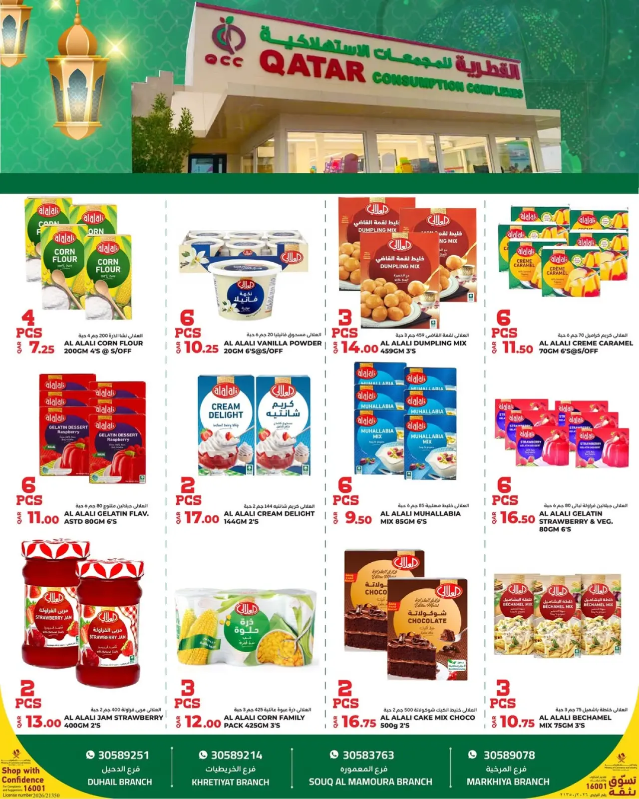 صفحة 18 ضمن عروض رمضان كريم في القطرية للمجمعات الإستهلاكية قطر