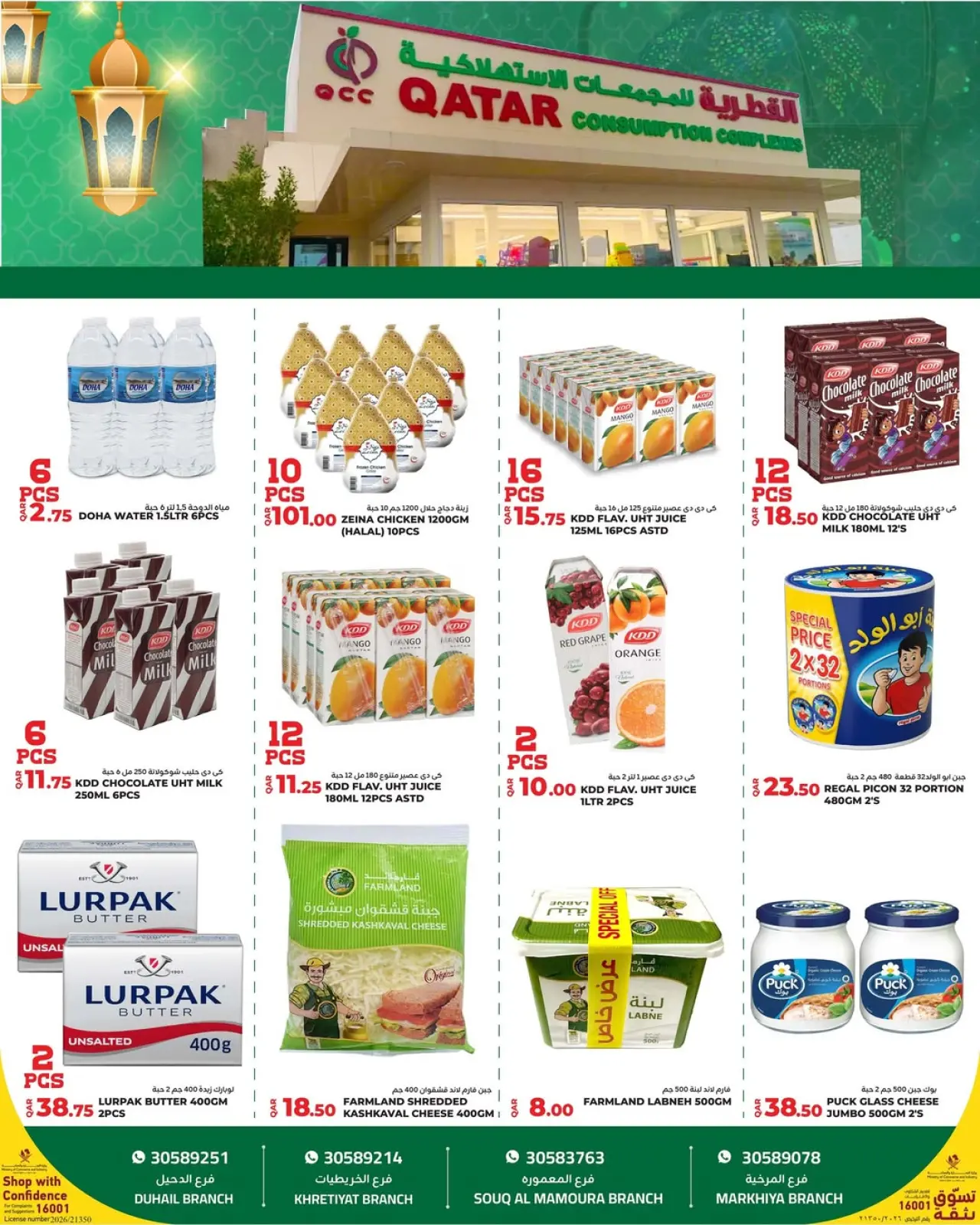 صفحة 7 ضمن عروض رمضان كريم في القطرية للمجمعات الإستهلاكية قطر