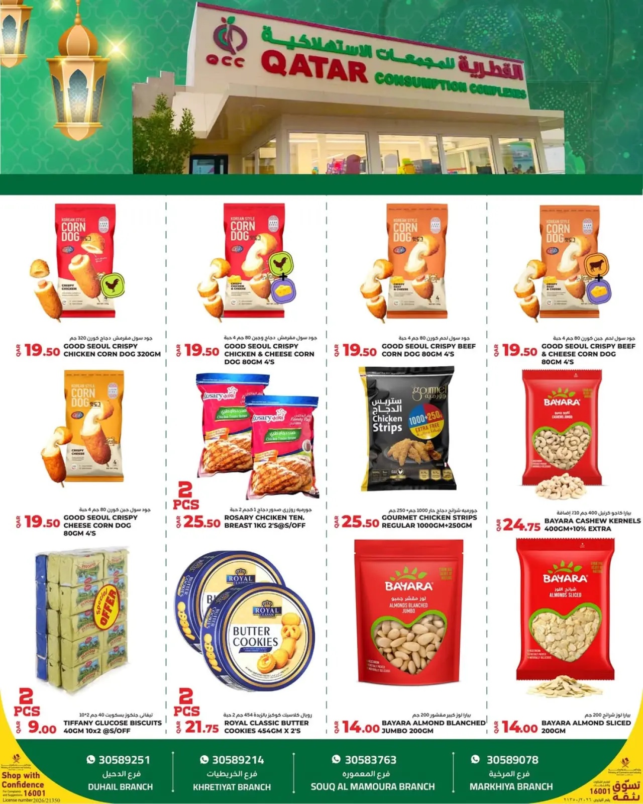 صفحة 9 ضمن عروض رمضان كريم في القطرية للمجمعات الإستهلاكية قطر