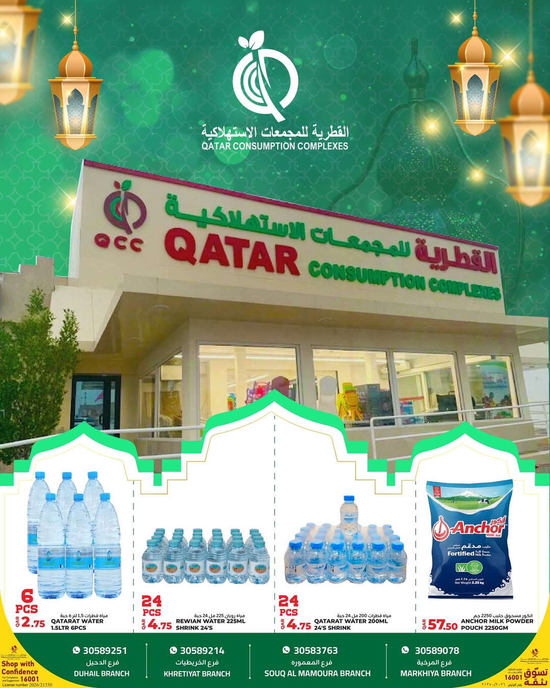 عروض القطرية للمجمعات الإستهلاكية قطر من 3 حتى 9 فبراير 2026 عروض رمضان كريم - صفحة 1
