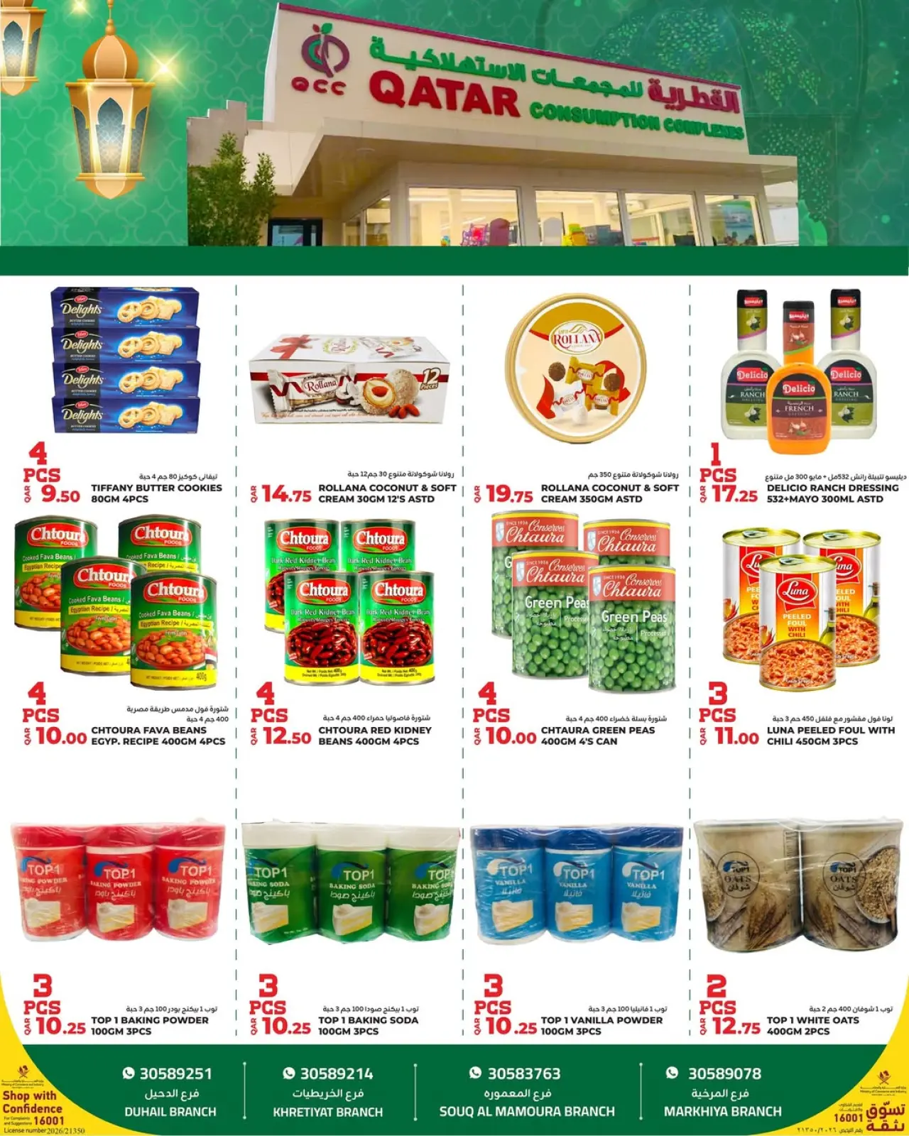 صفحة 12 ضمن عروض رمضان كريم في القطرية للمجمعات الإستهلاكية قطر