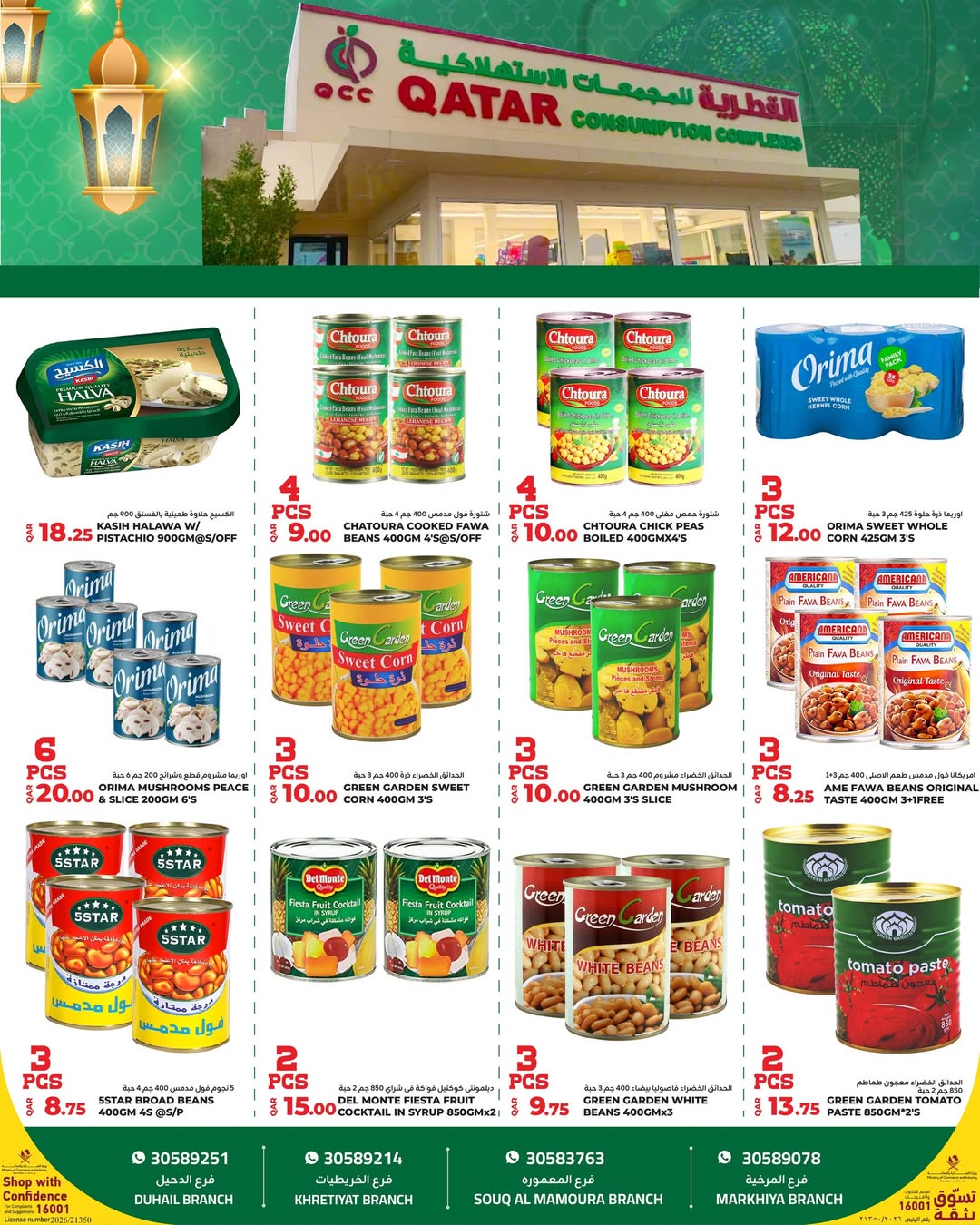 عروض القطرية للمجمعات الإستهلاكية قطر من 3 حتى 9 فبراير 2026 عروض رمضان كريم