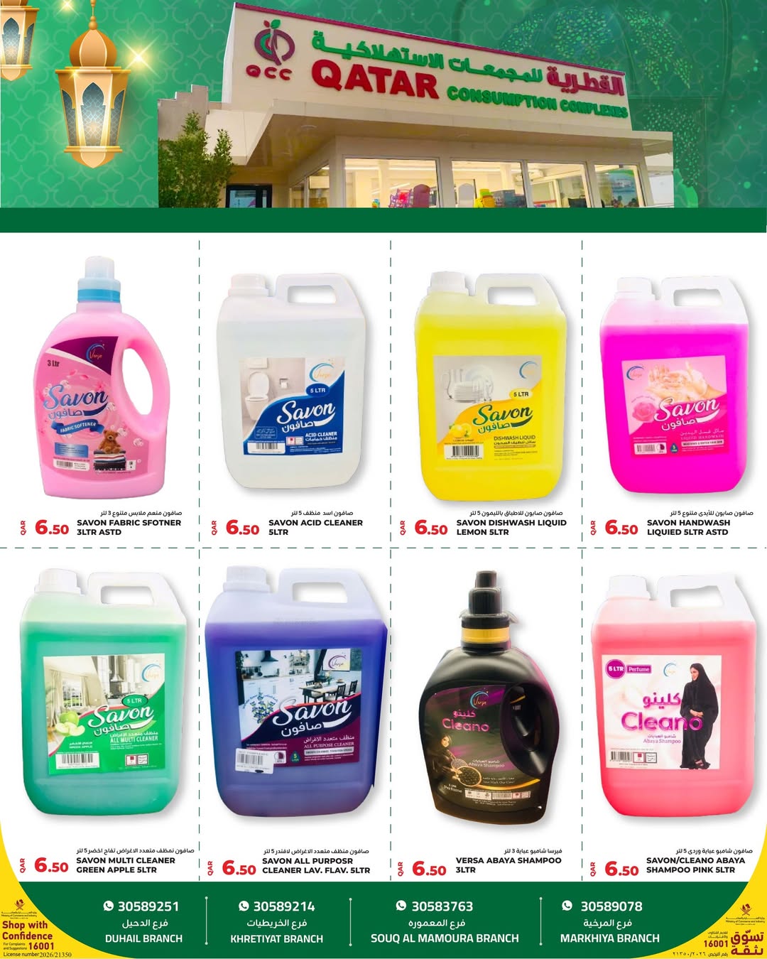 عروض القطرية للمجمعات الإستهلاكية قطر من 3 حتى 9 فبراير 2026 عروض رمضان كريم