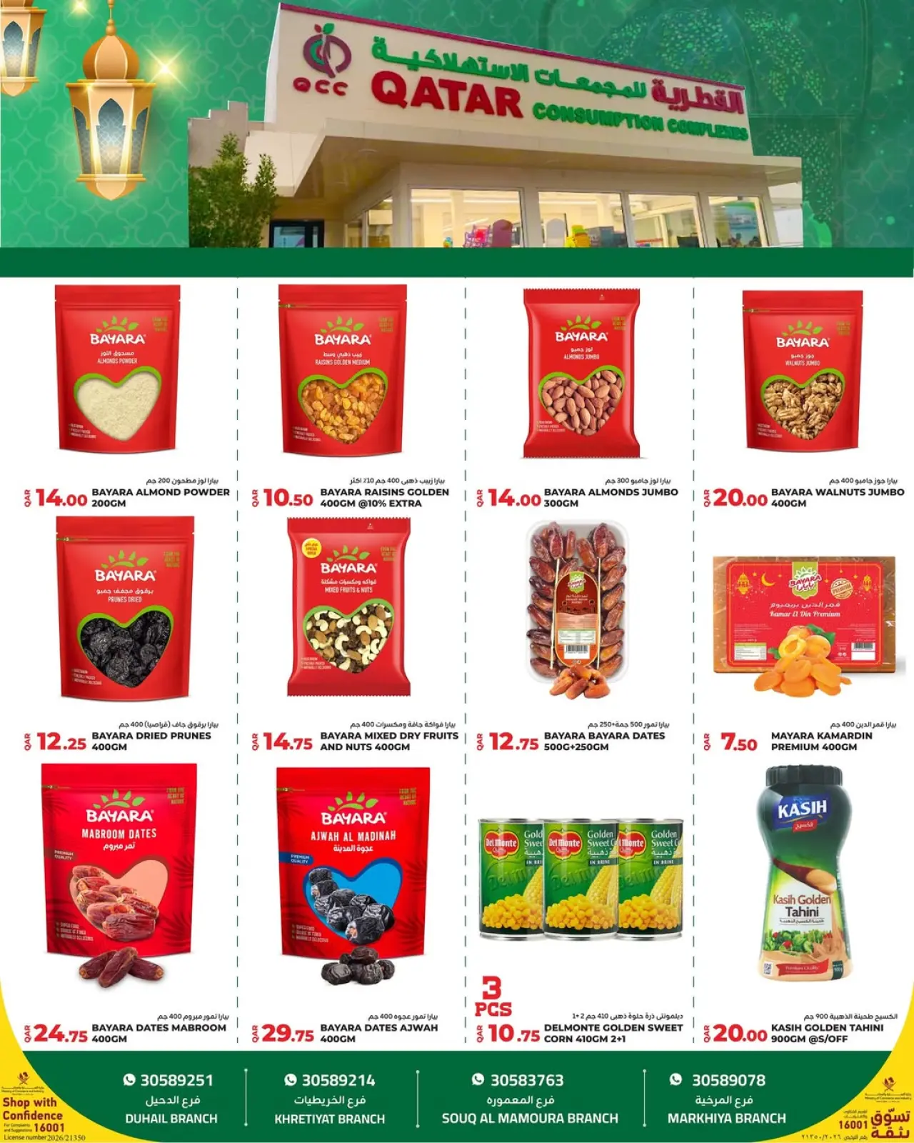 صفحة 5 ضمن عروض رمضان كريم في القطرية للمجمعات الإستهلاكية قطر