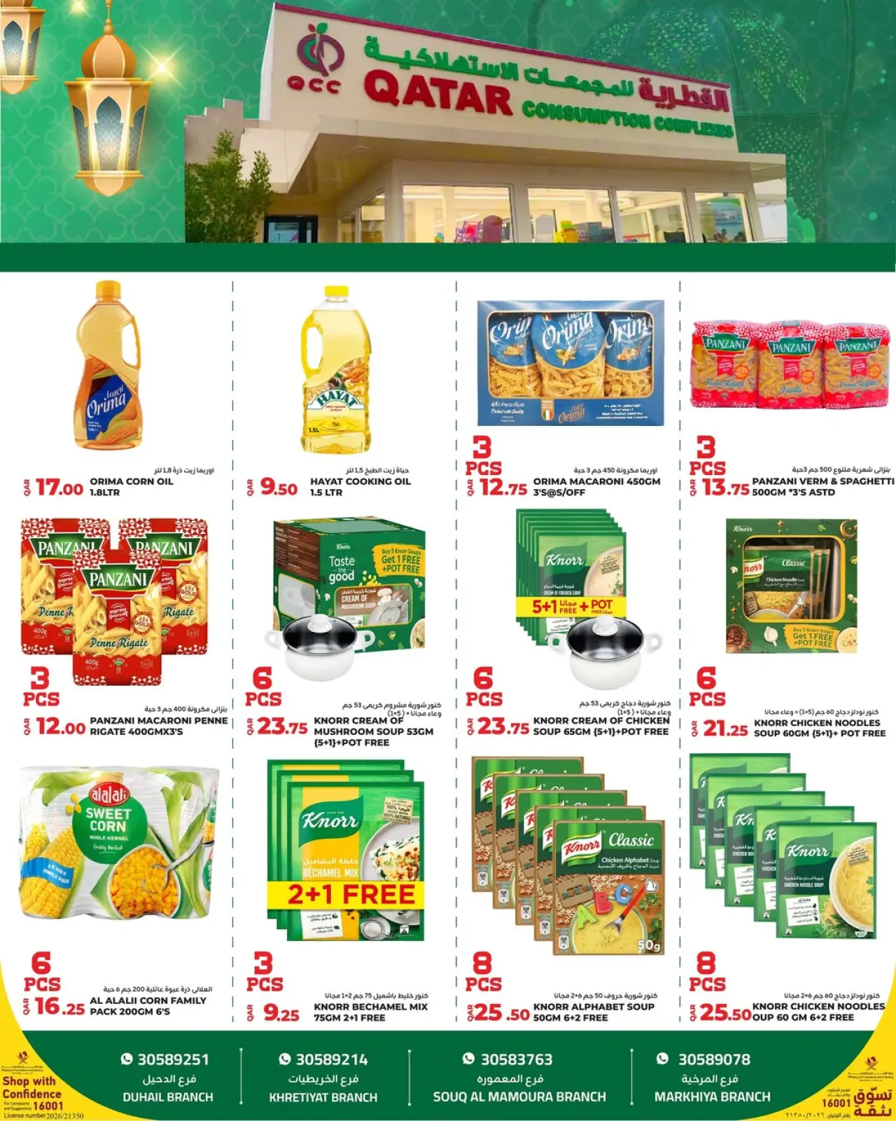صفحة 4 ضمن عروض رمضان كريم في القطرية للمجمعات الإستهلاكية قطر