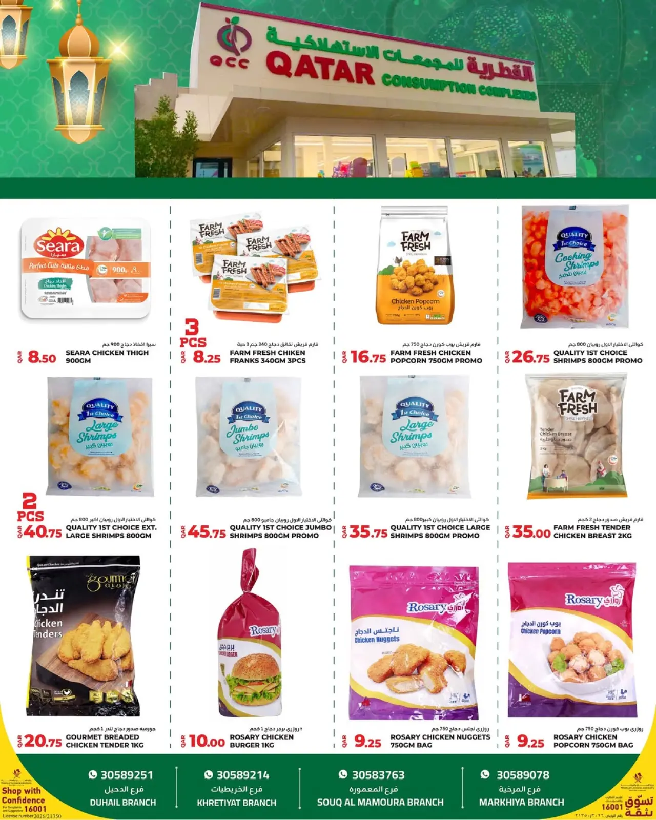 صفحة 8 ضمن عروض رمضان كريم في القطرية للمجمعات الإستهلاكية قطر