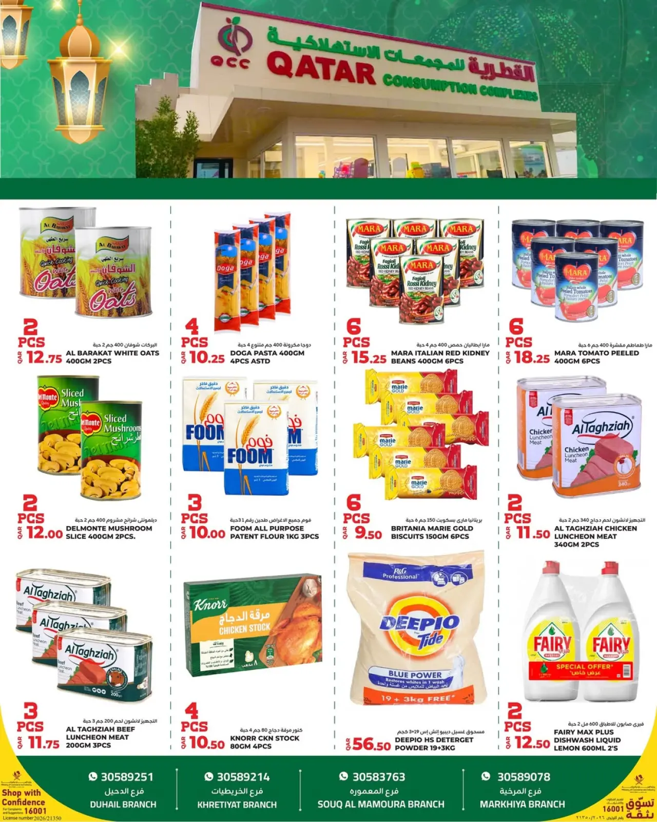 صفحة 14 ضمن عروض رمضان كريم في القطرية للمجمعات الإستهلاكية قطر
