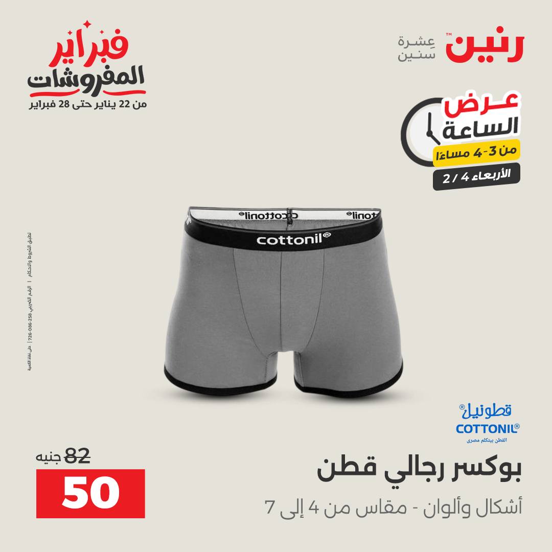 عروض رنين مصر الأربعاء 4 فبراير 2026 عرض الساعة