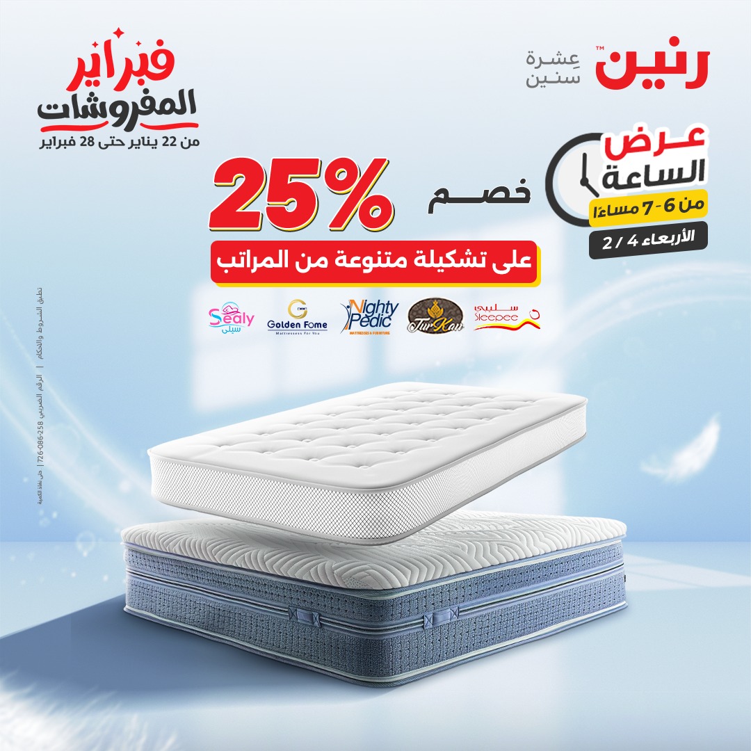 عروض رنين مصر الأربعاء 4 فبراير 2026 عرض الساعة