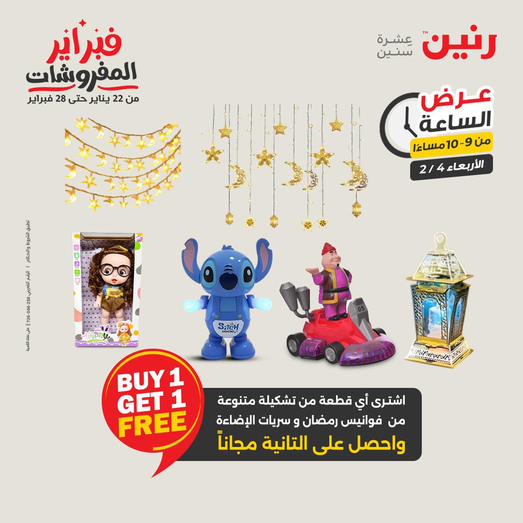 عروض رنين مصر الأربعاء 4 فبراير 2026 عرض الساعة