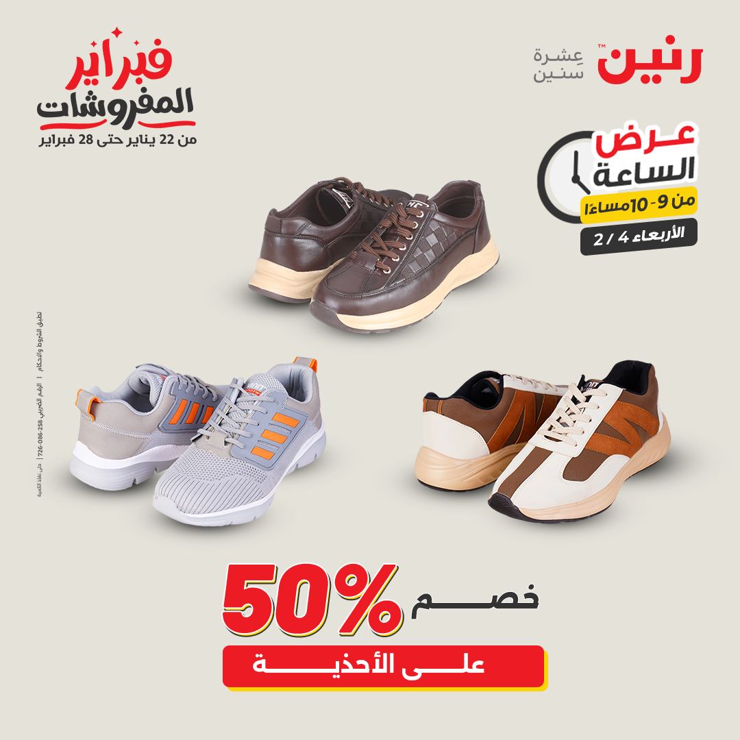 عروض رنين مصر الأربعاء 4 فبراير 2026 عرض الساعة