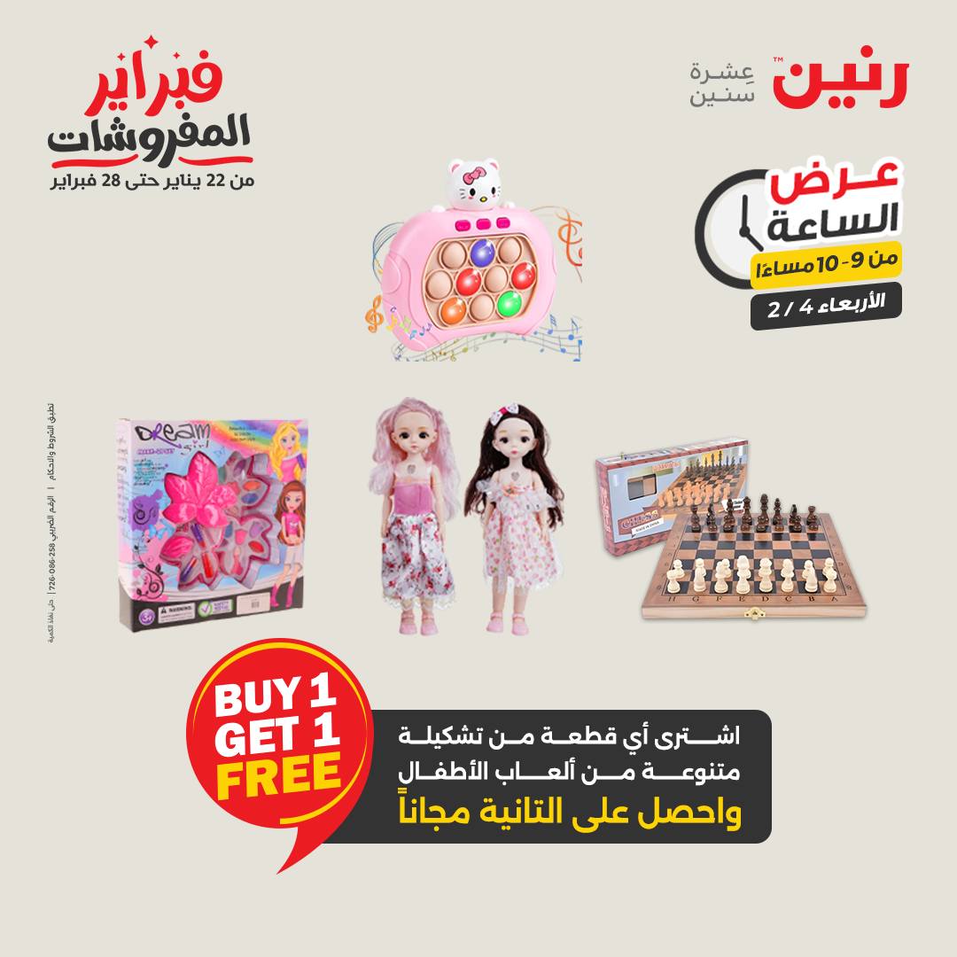 عروض رنين مصر الأربعاء 4 فبراير 2026 عرض الساعة