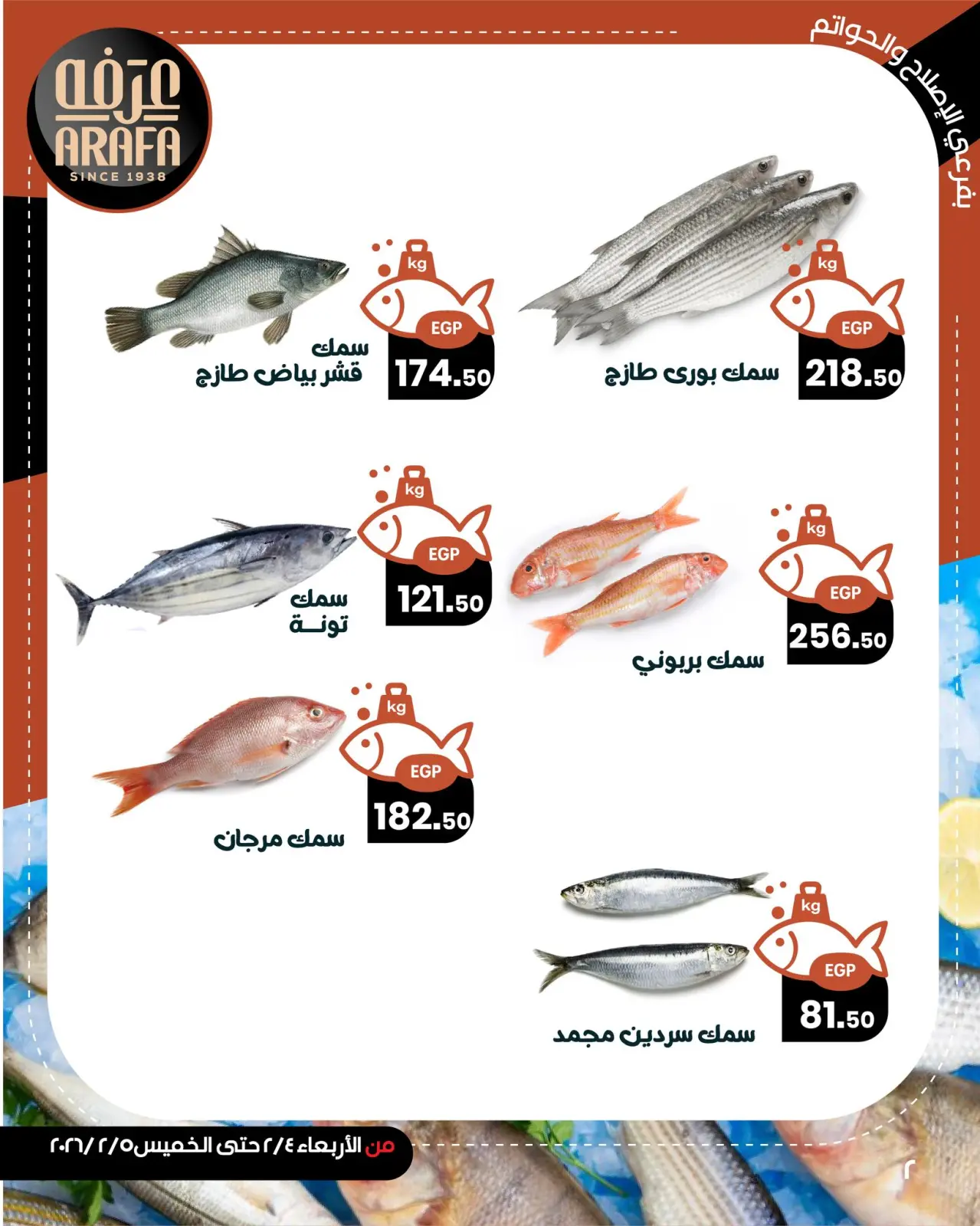 Page 4 dans Offres de poisson chez Marché d'Arafa Egypte