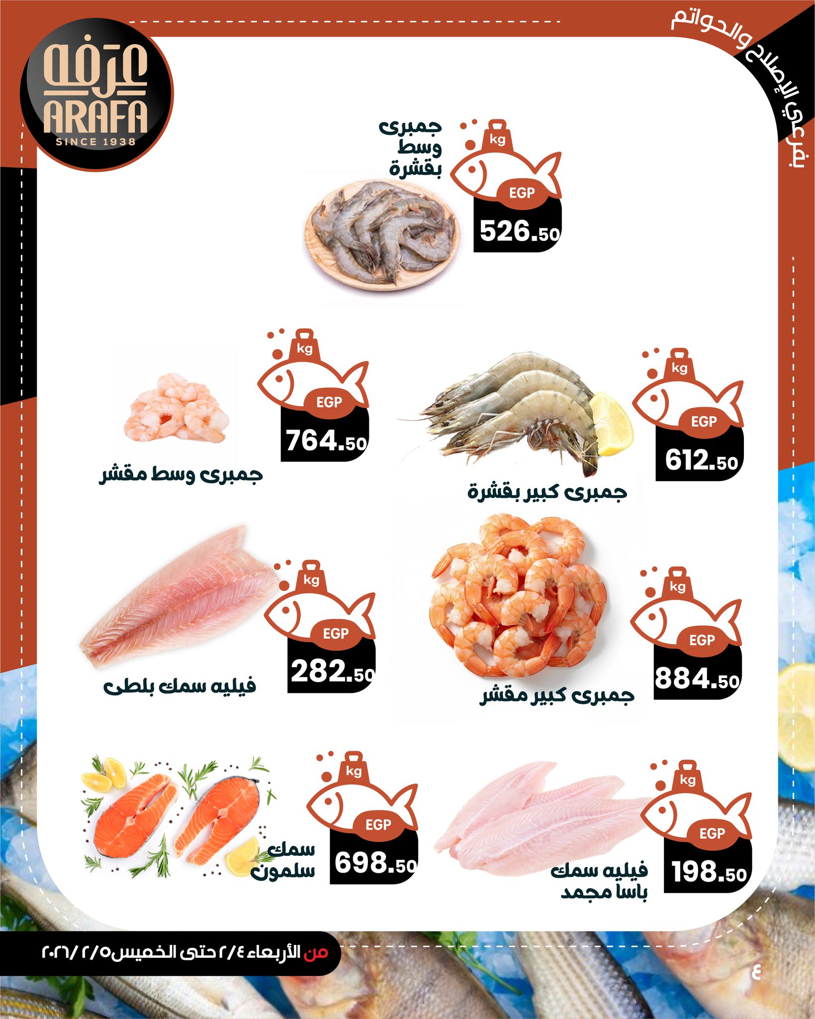 Arafa market Egypt Offers from 4 to 5 February 2026 Seafood Deals