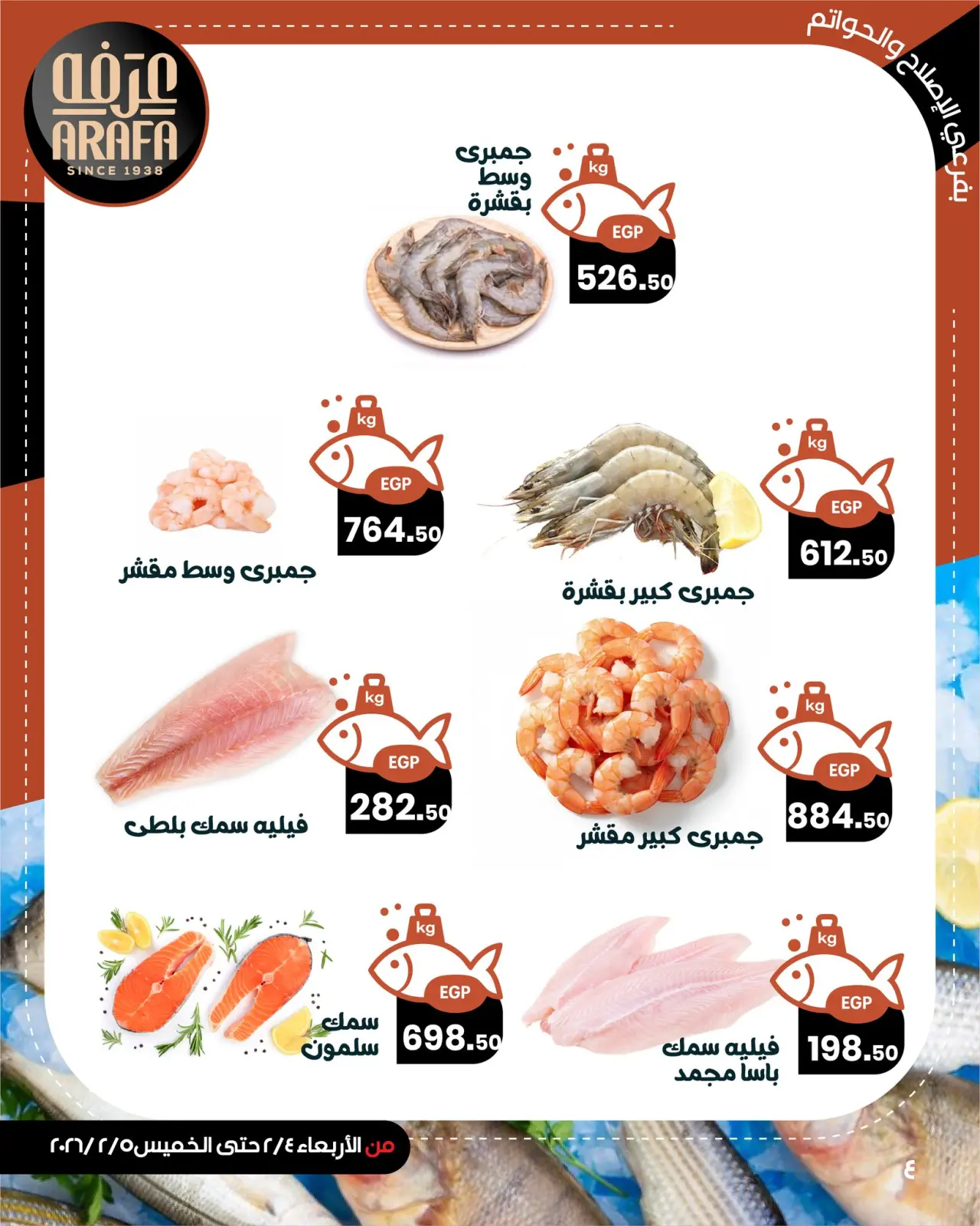 Page 6 dans Offres de poisson chez Marché d'Arafa Egypte