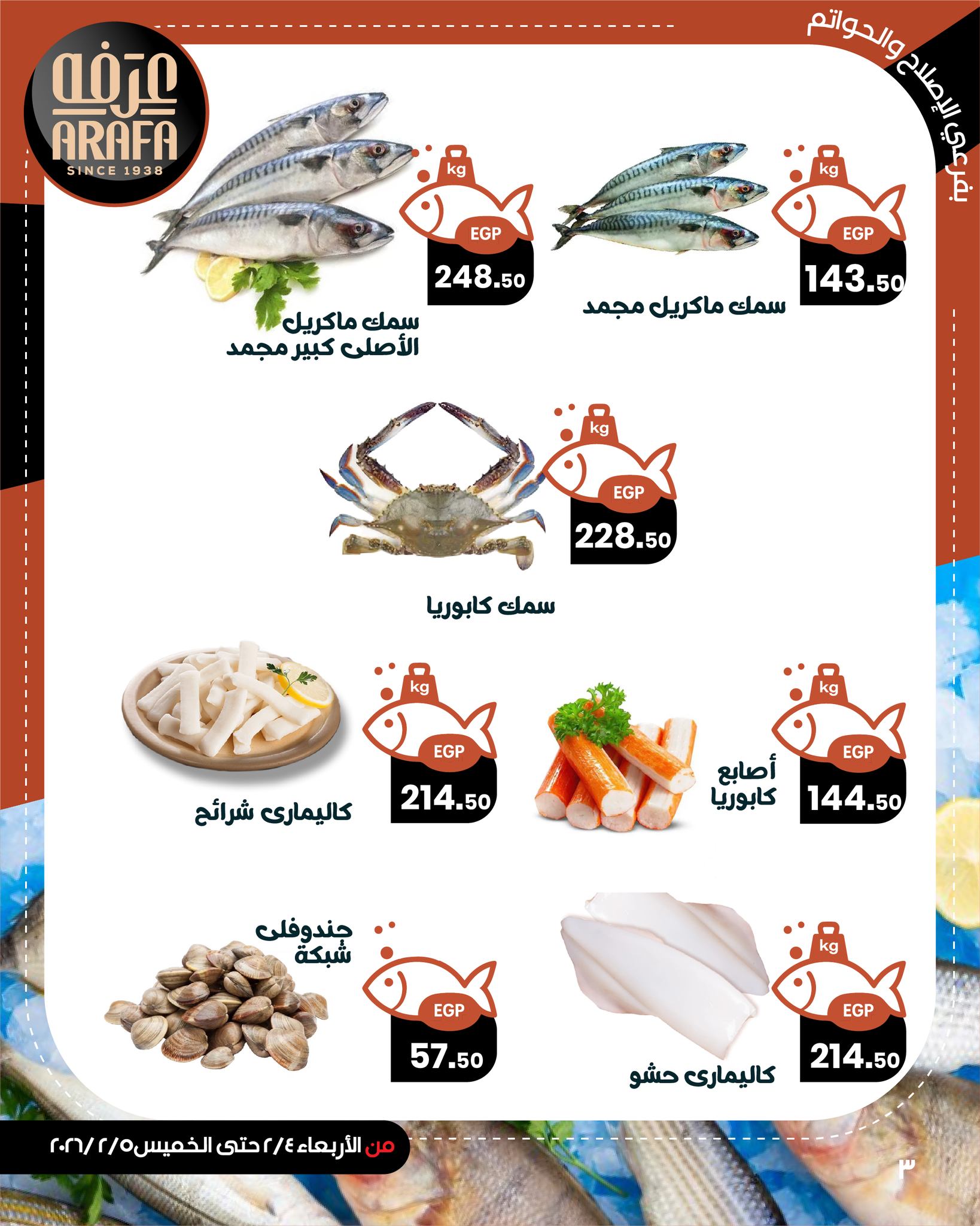 Arafa market Egypt Offers from 4 to 5 February 2026 Seafood Deals
