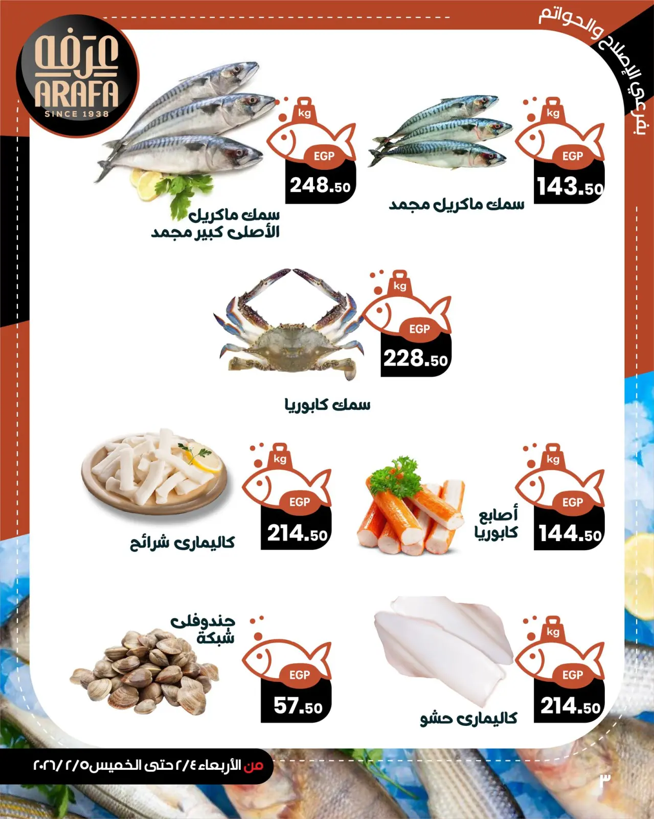 Page 5 dans Offres de poisson chez Marché d'Arafa Egypte