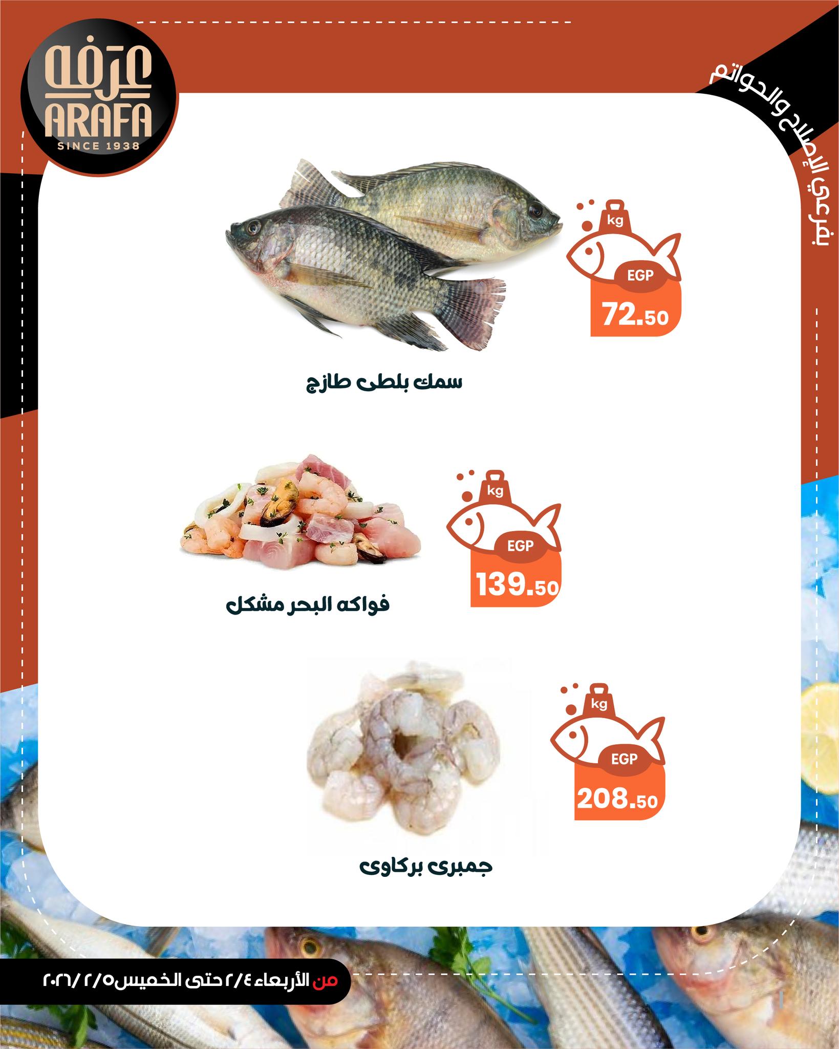 Arafa market Egypt Offers from 4 to 5 February 2026 Seafood Deals