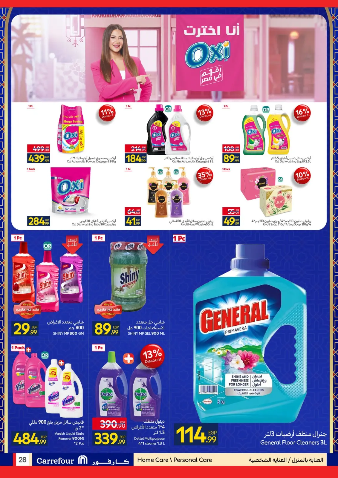 صفحة 28 ضمن رمضان جاهز وتمام في كارفور مصر
