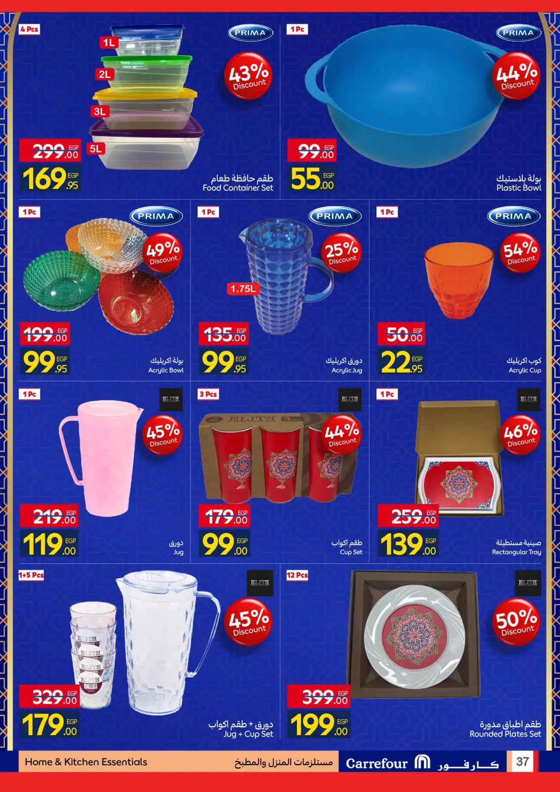 صفحة 37 ضمن رمضان جاهز وتمام في كارفور مصر