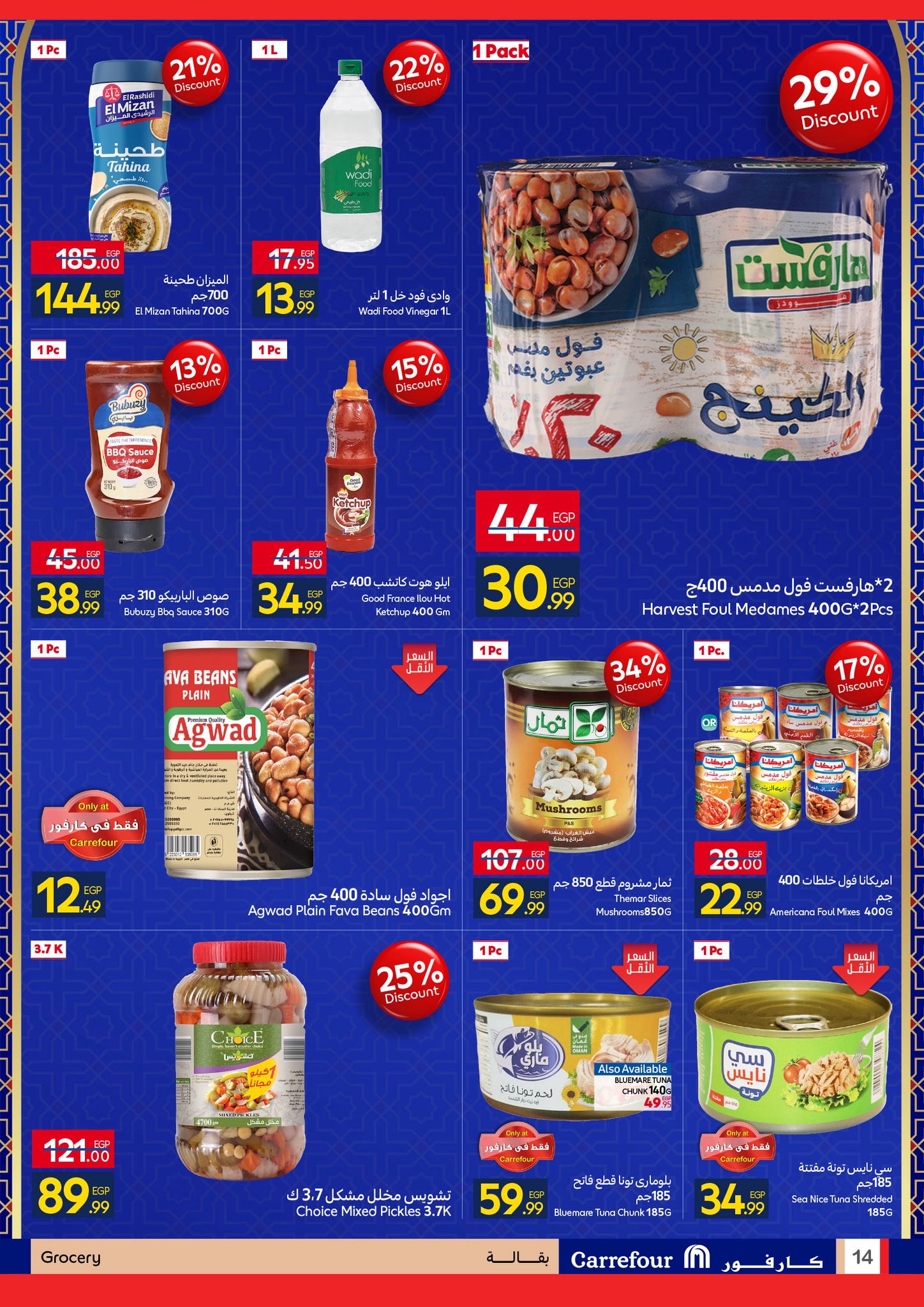 عروض كارفور مصر من 4 حتى 11 فبراير 2026 رمضان جاهز وتمام
