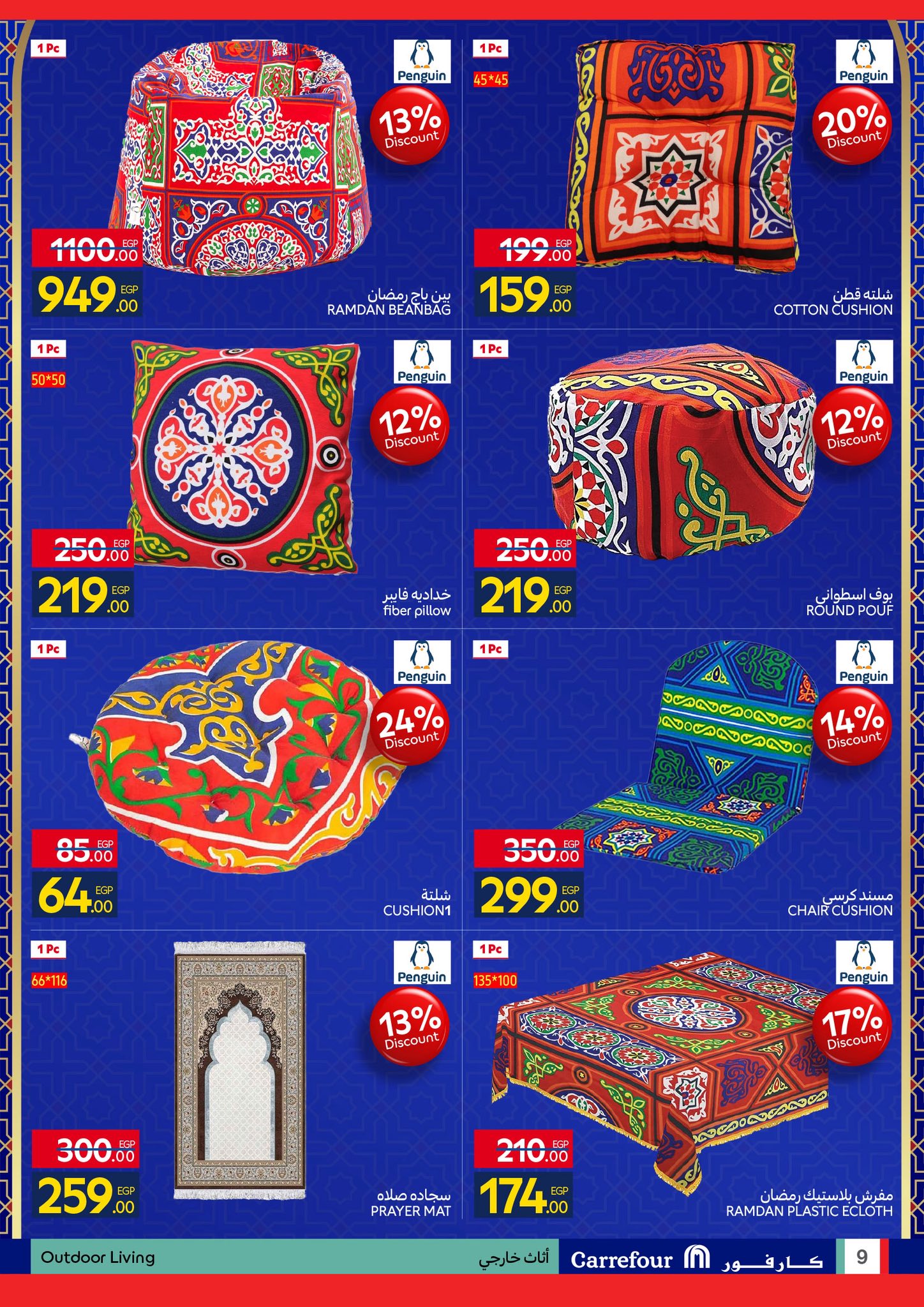 عروض كارفور مصر من 4 حتى 11 فبراير 2026 رمضان جاهز وتمام