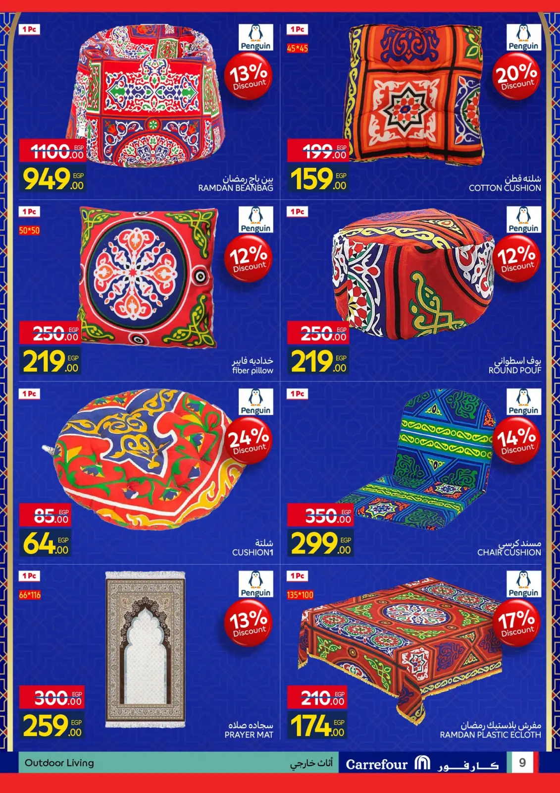 صفحة 9 ضمن رمضان جاهز وتمام في كارفور مصر