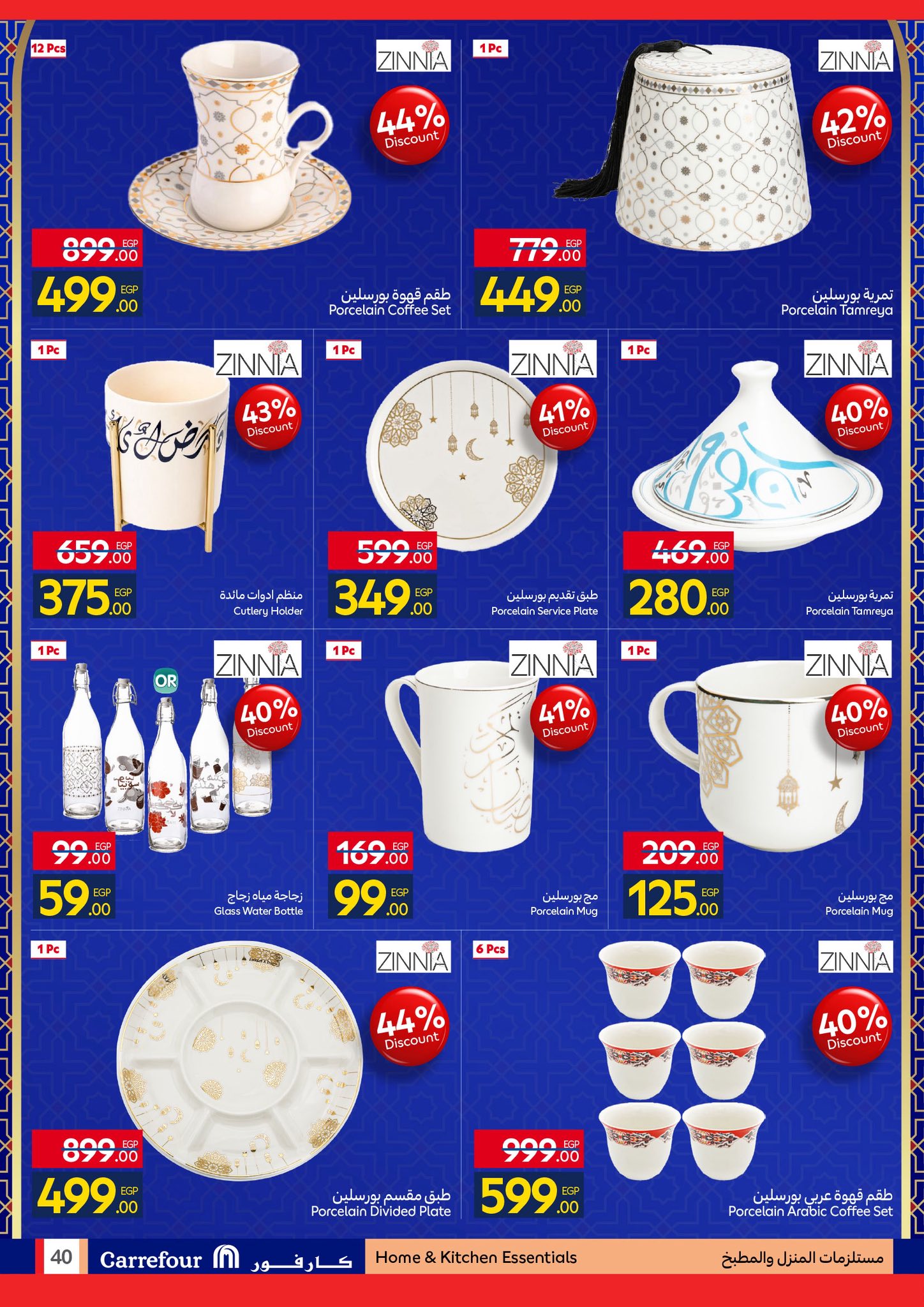 عروض كارفور مصر من 4 حتى 11 فبراير 2026 رمضان جاهز وتمام