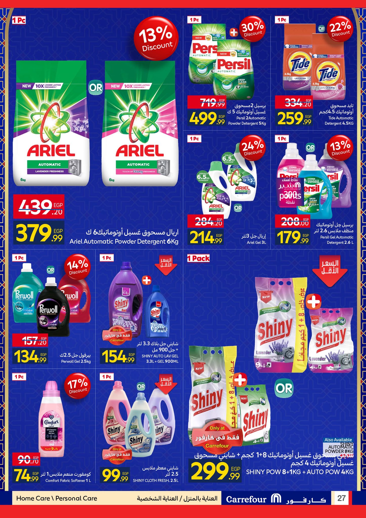 عروض كارفور مصر من 4 حتى 11 فبراير 2026 رمضان جاهز وتمام