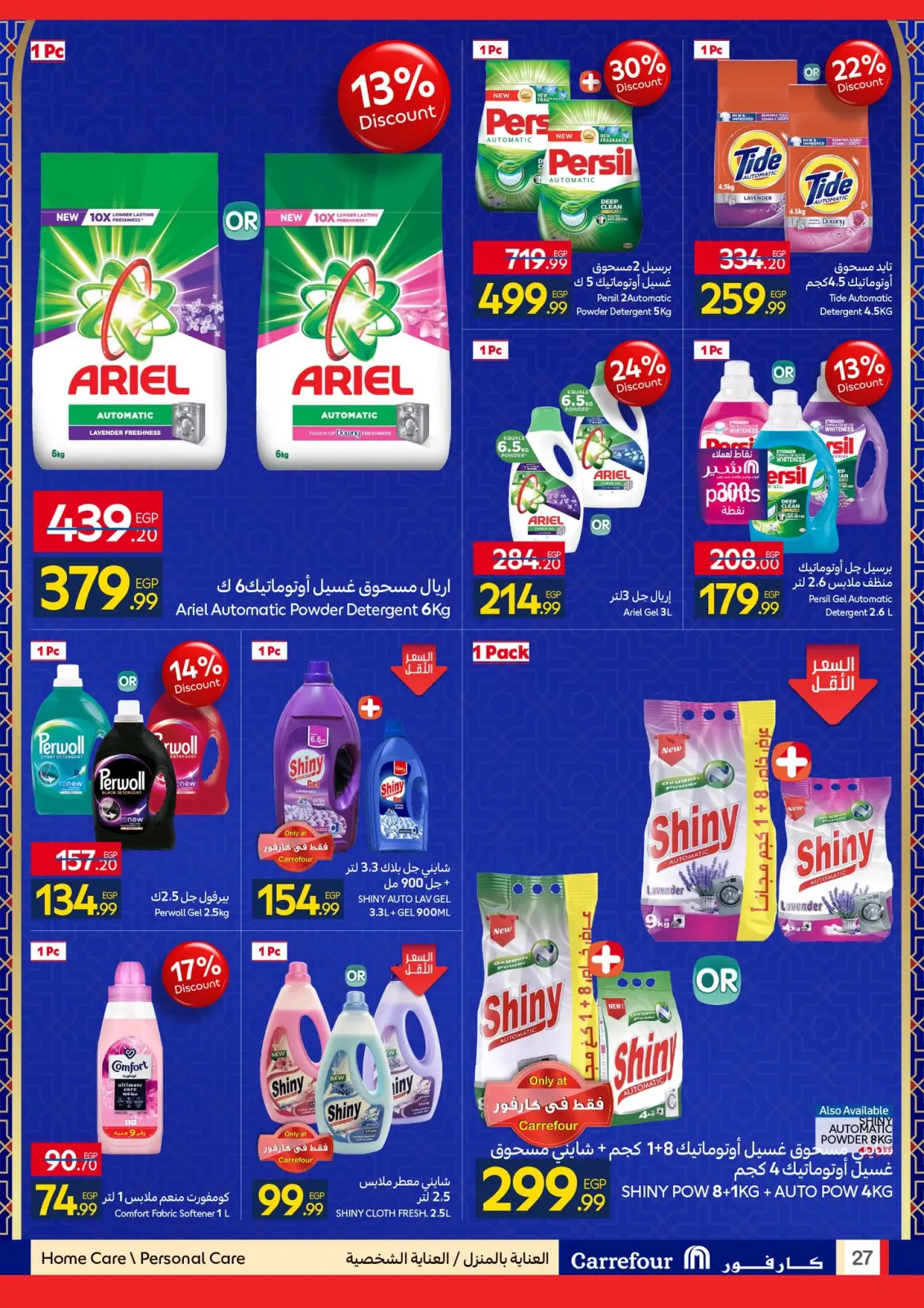 صفحة 27 ضمن رمضان جاهز وتمام في كارفور مصر