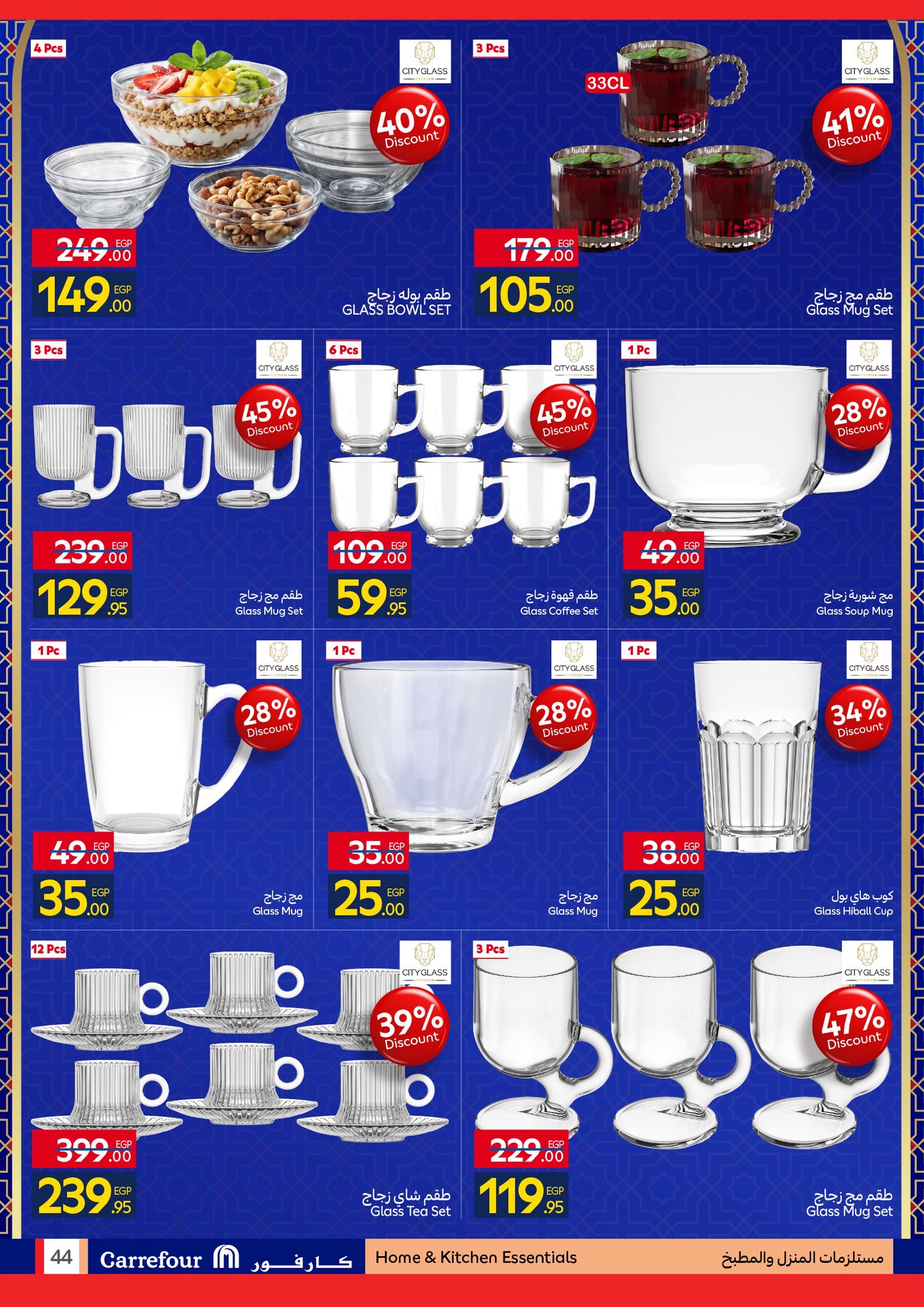 عروض كارفور مصر من 4 حتى 11 فبراير 2026 رمضان جاهز وتمام