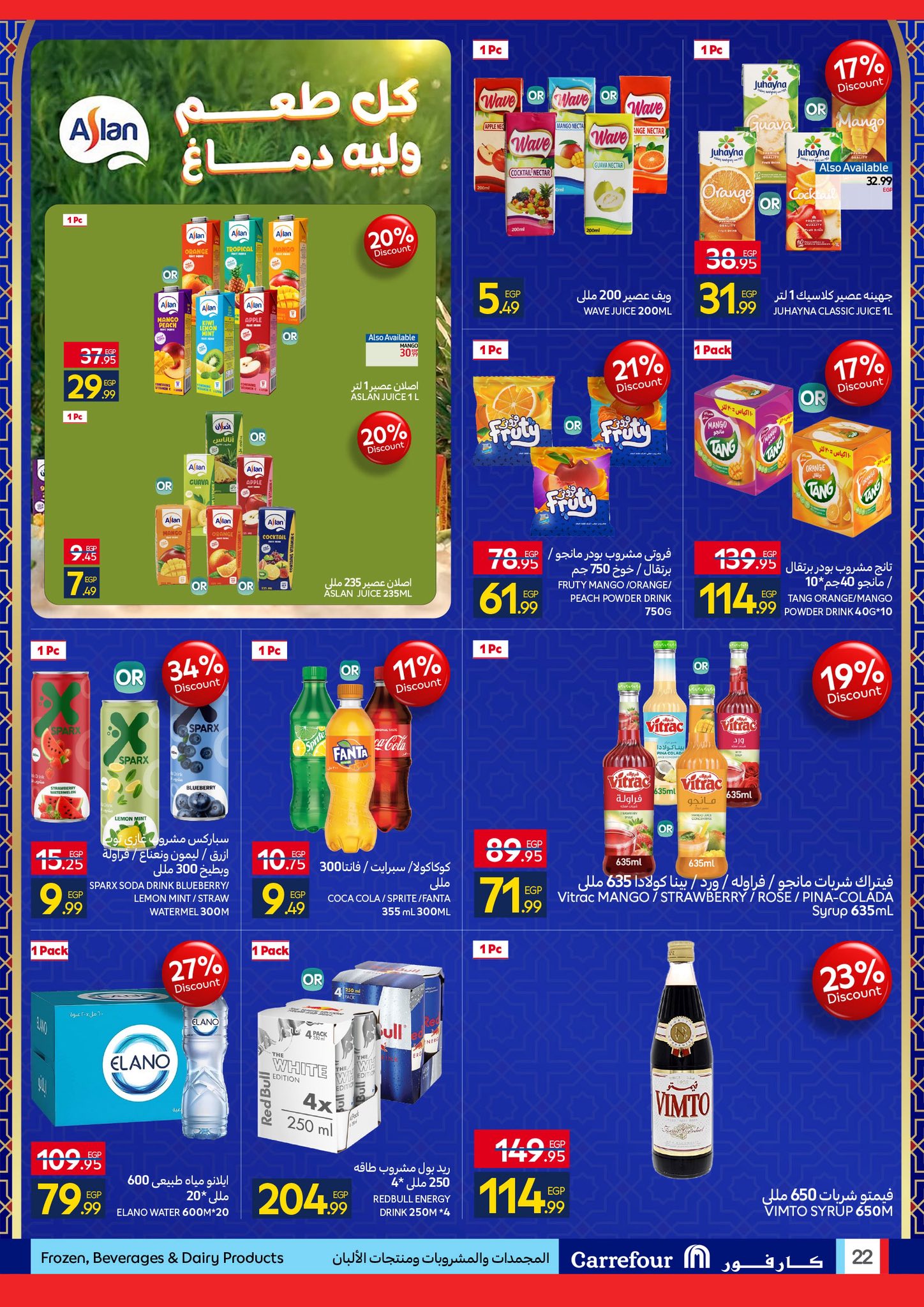 عروض كارفور مصر من 4 حتى 11 فبراير 2026 رمضان جاهز وتمام