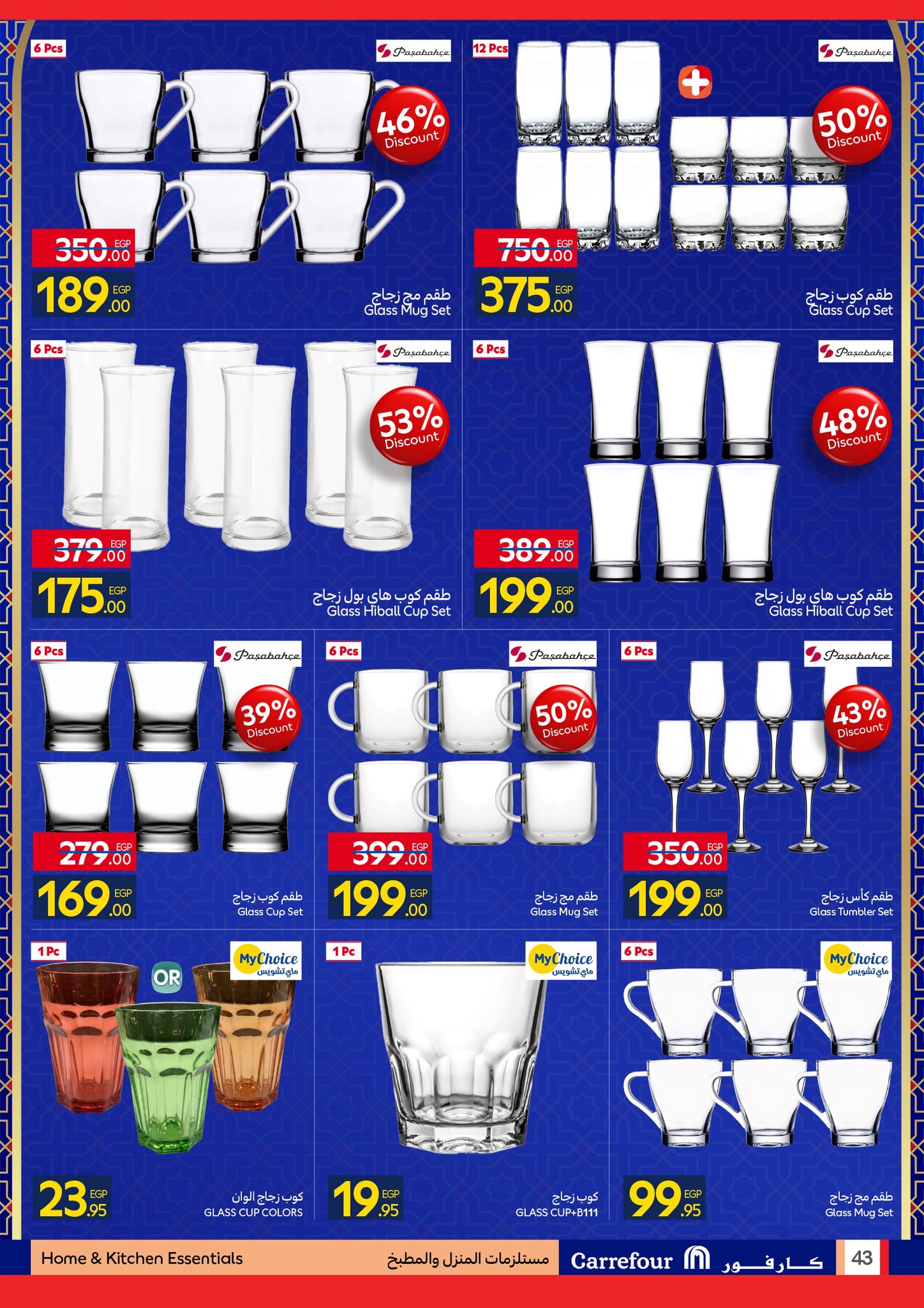 عروض كارفور مصر من 4 حتى 11 فبراير 2026 رمضان جاهز وتمام