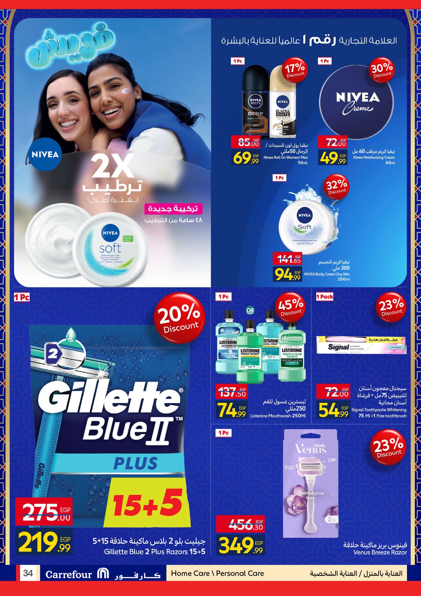 عروض كارفور مصر من 4 حتى 11 فبراير 2026 رمضان جاهز وتمام