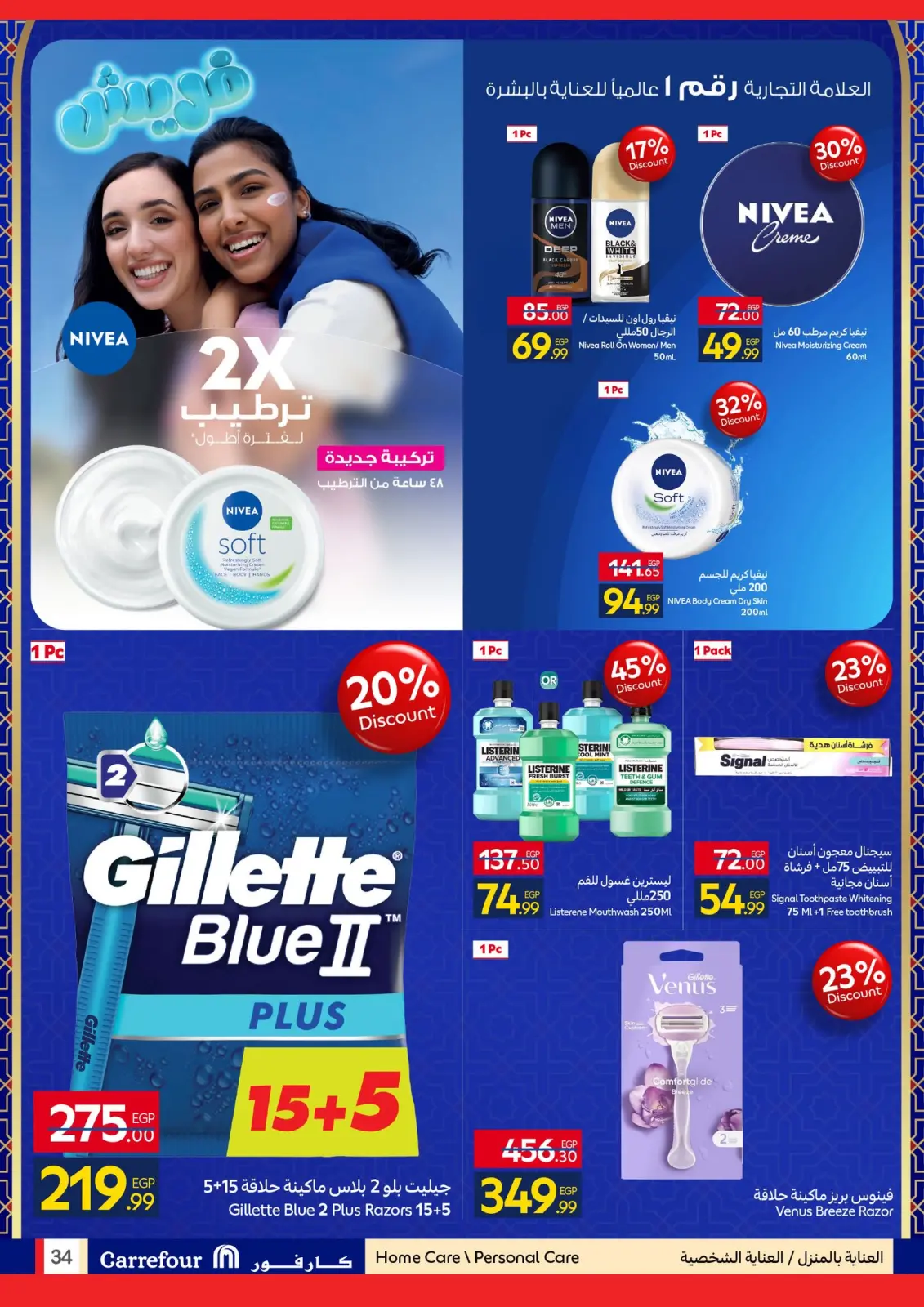 صفحة 34 ضمن رمضان جاهز وتمام في كارفور مصر