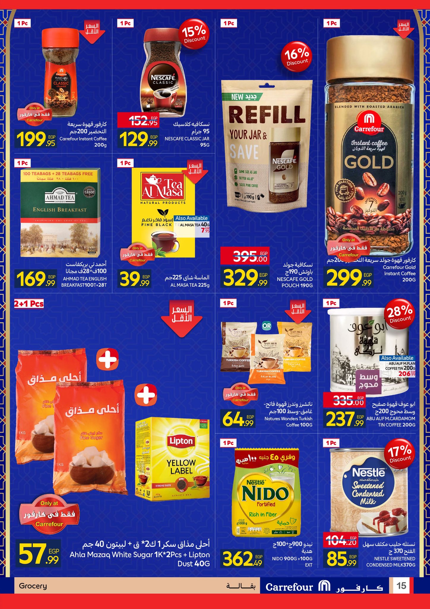 عروض كارفور مصر من 4 حتى 11 فبراير 2026 رمضان جاهز وتمام
