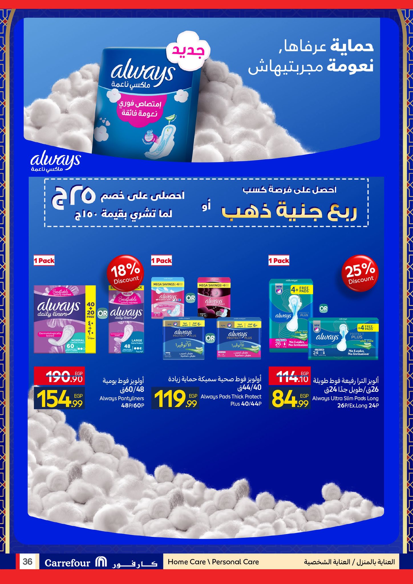 عروض كارفور مصر من 4 حتى 11 فبراير 2026 رمضان جاهز وتمام