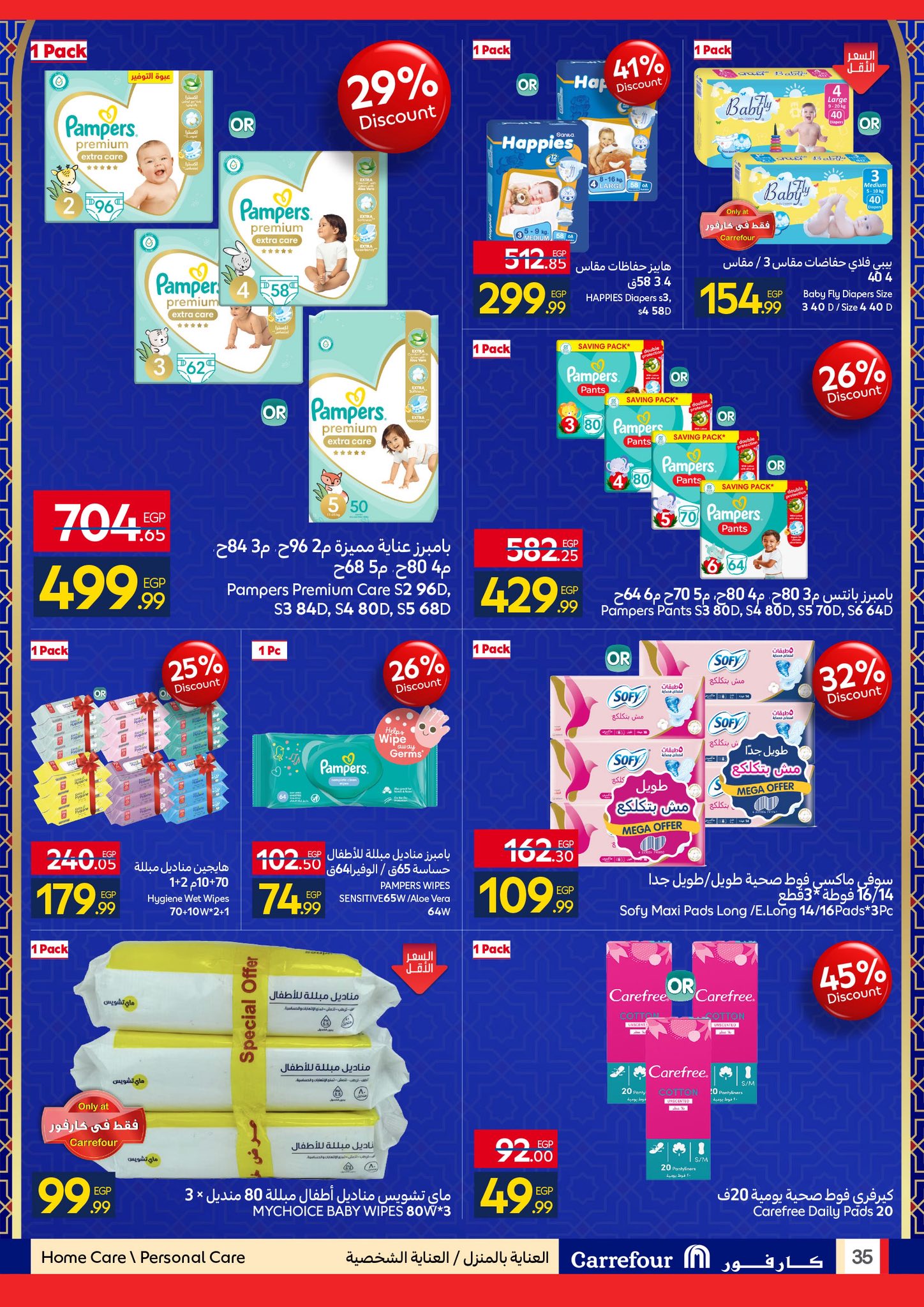 عروض كارفور مصر من 4 حتى 11 فبراير 2026 رمضان جاهز وتمام