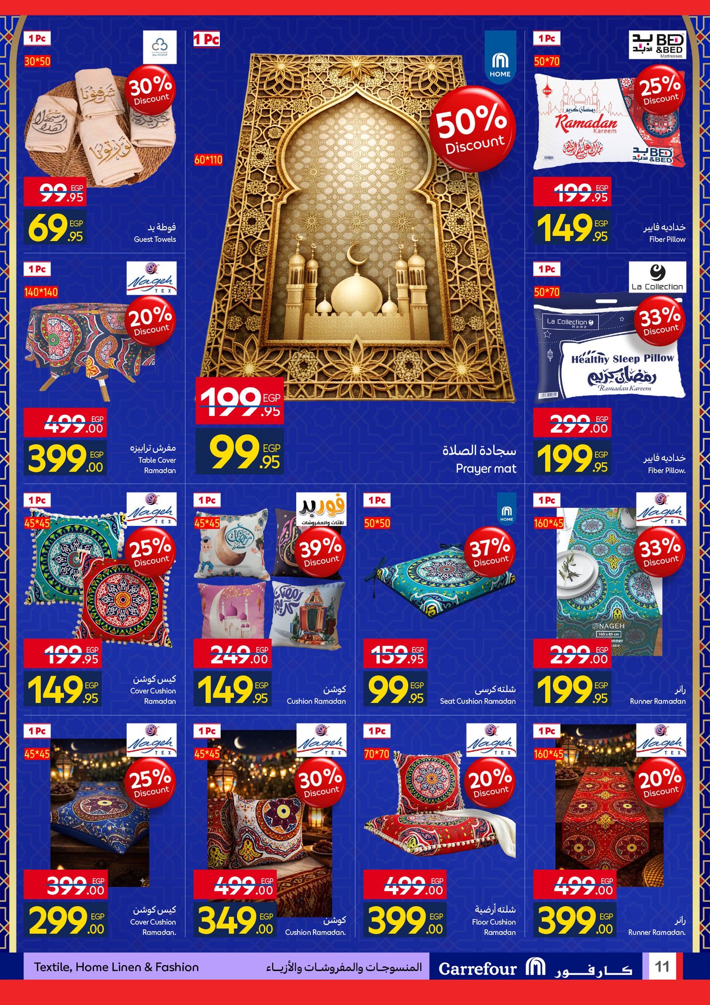 عروض كارفور مصر من 4 حتى 11 فبراير 2026 رمضان جاهز وتمام