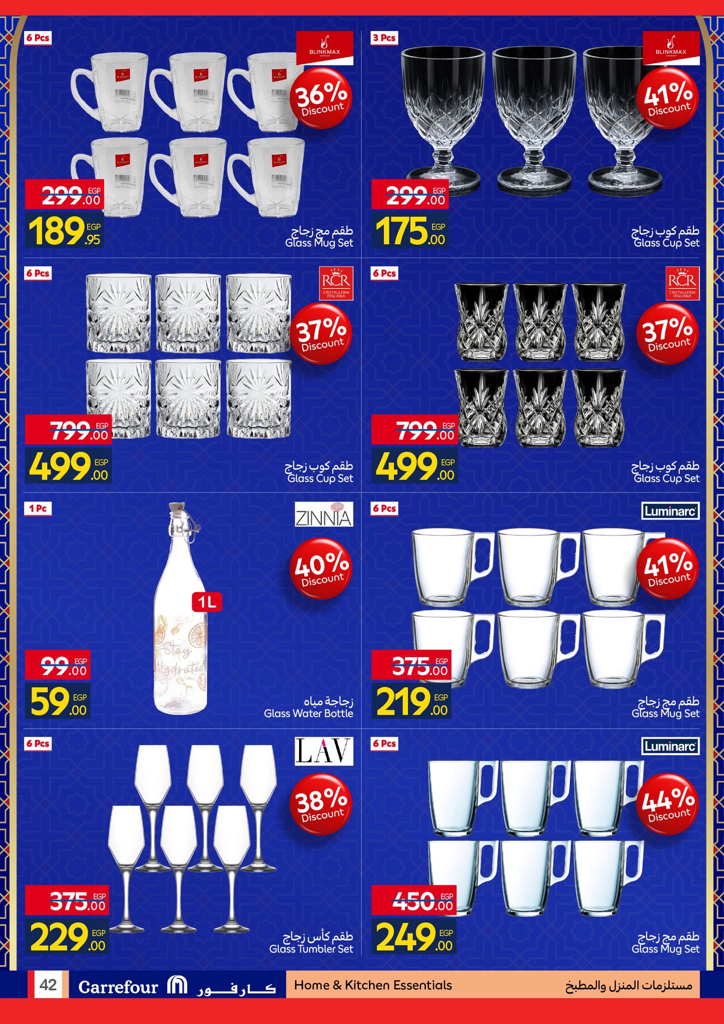 عروض كارفور مصر من 4 حتى 11 فبراير 2026 رمضان جاهز وتمام