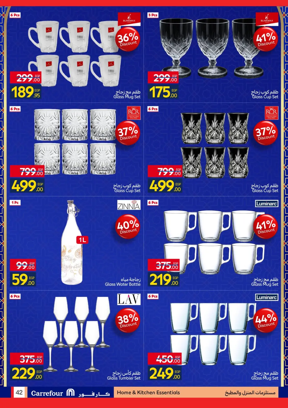 صفحة 42 ضمن رمضان جاهز وتمام في كارفور مصر