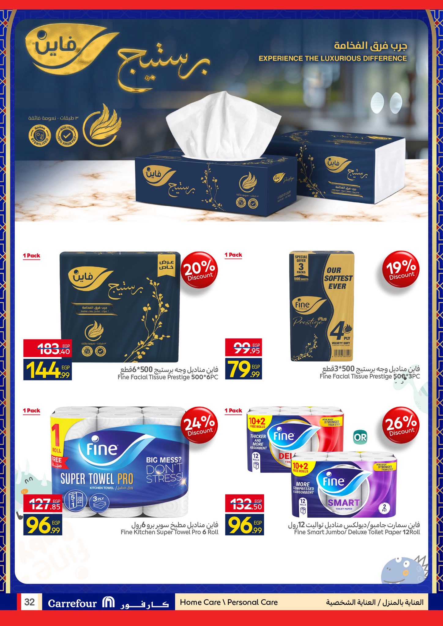 عروض كارفور مصر من 4 حتى 11 فبراير 2026 رمضان جاهز وتمام