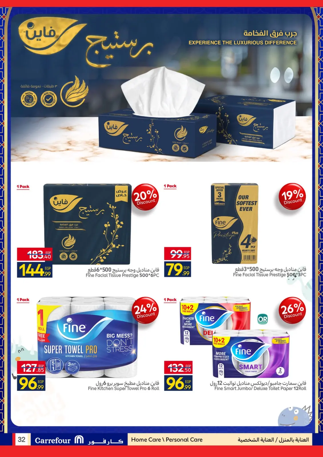 صفحة 32 ضمن رمضان جاهز وتمام في كارفور مصر