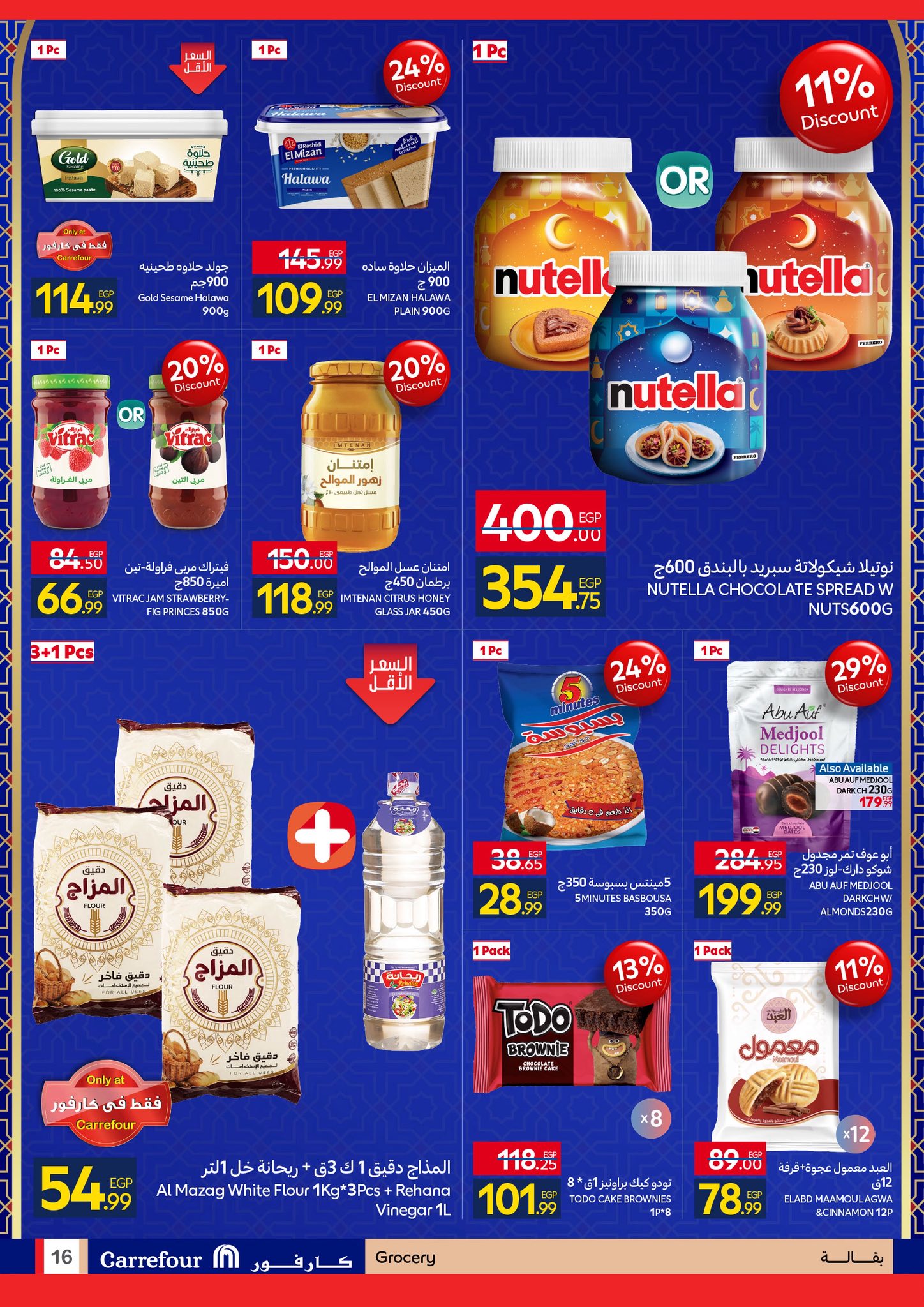 عروض كارفور مصر من 4 حتى 11 فبراير 2026 رمضان جاهز وتمام