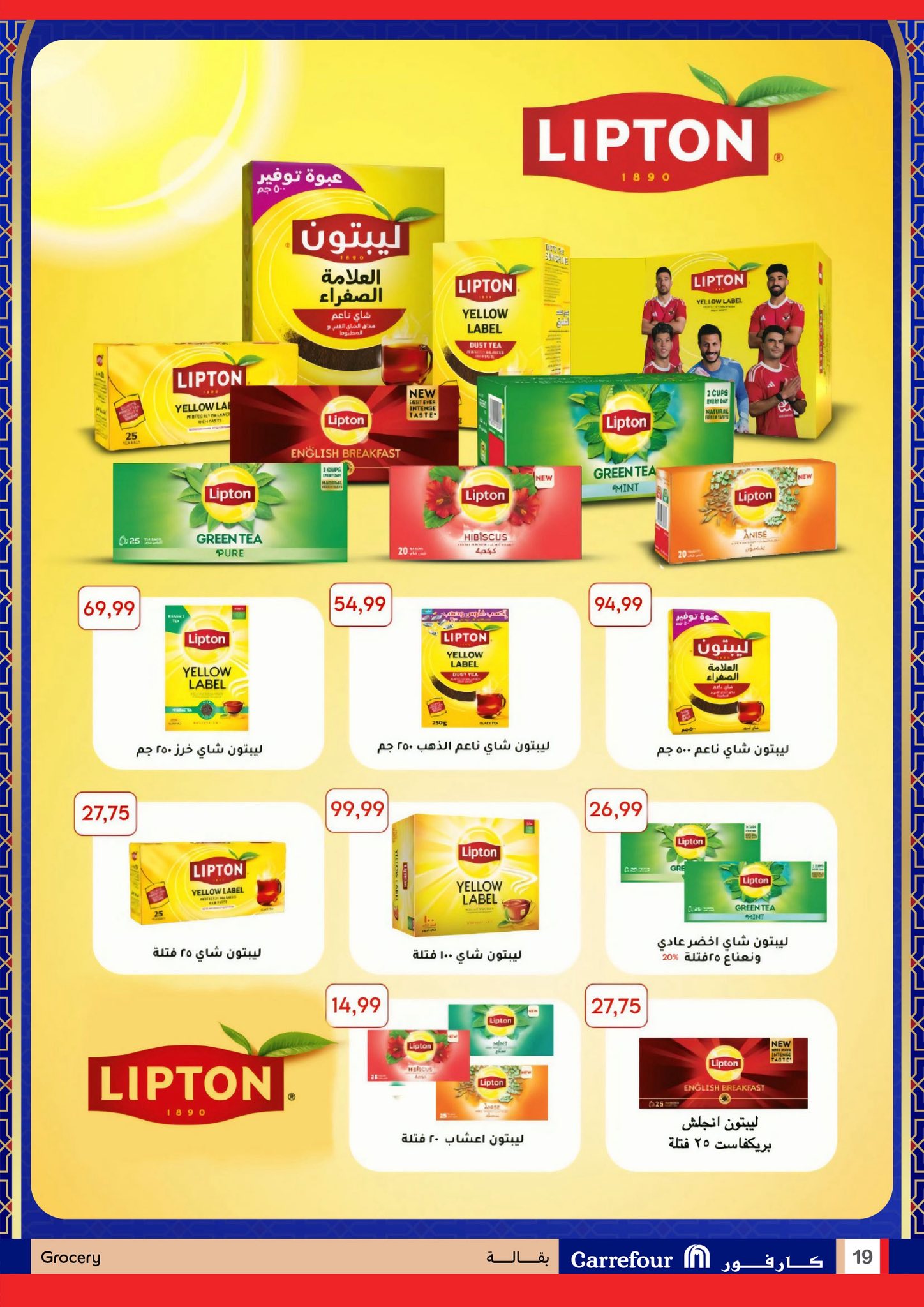 عروض كارفور مصر من 4 حتى 11 فبراير 2026 رمضان جاهز وتمام