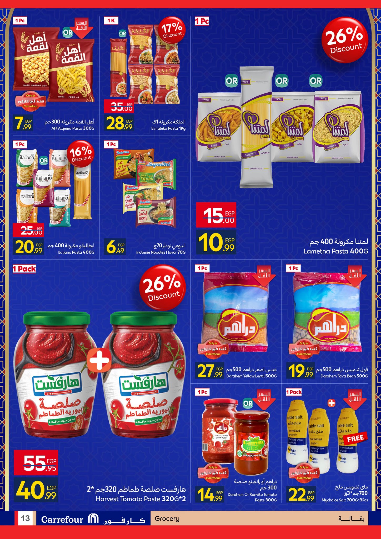 عروض كارفور مصر من 4 حتى 11 فبراير 2026 رمضان جاهز وتمام