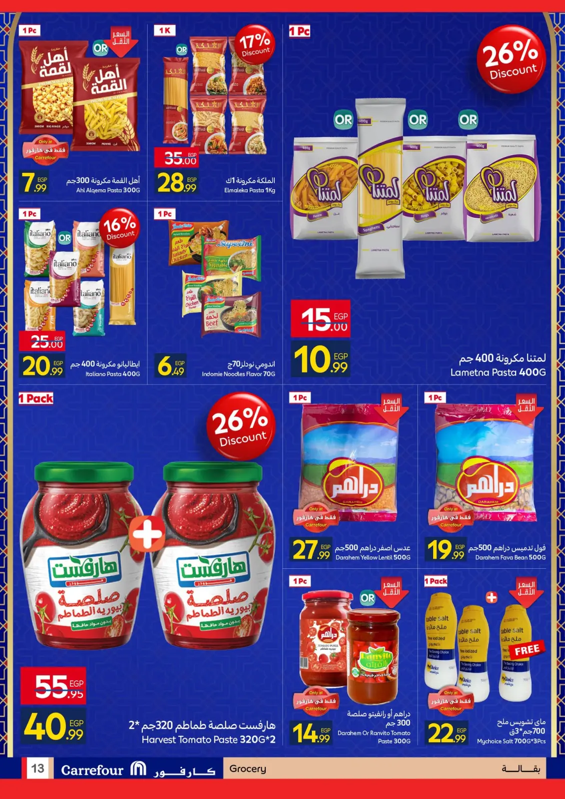صفحة 13 ضمن رمضان جاهز وتمام في كارفور مصر