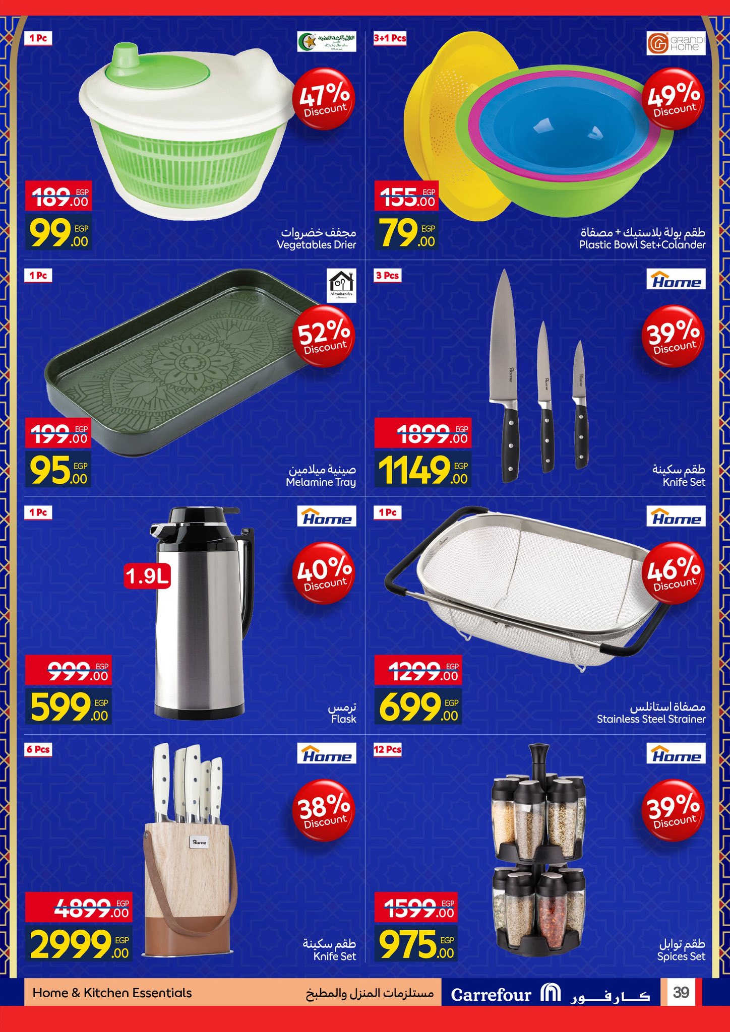 عروض كارفور مصر من 4 حتى 11 فبراير 2026 رمضان جاهز وتمام