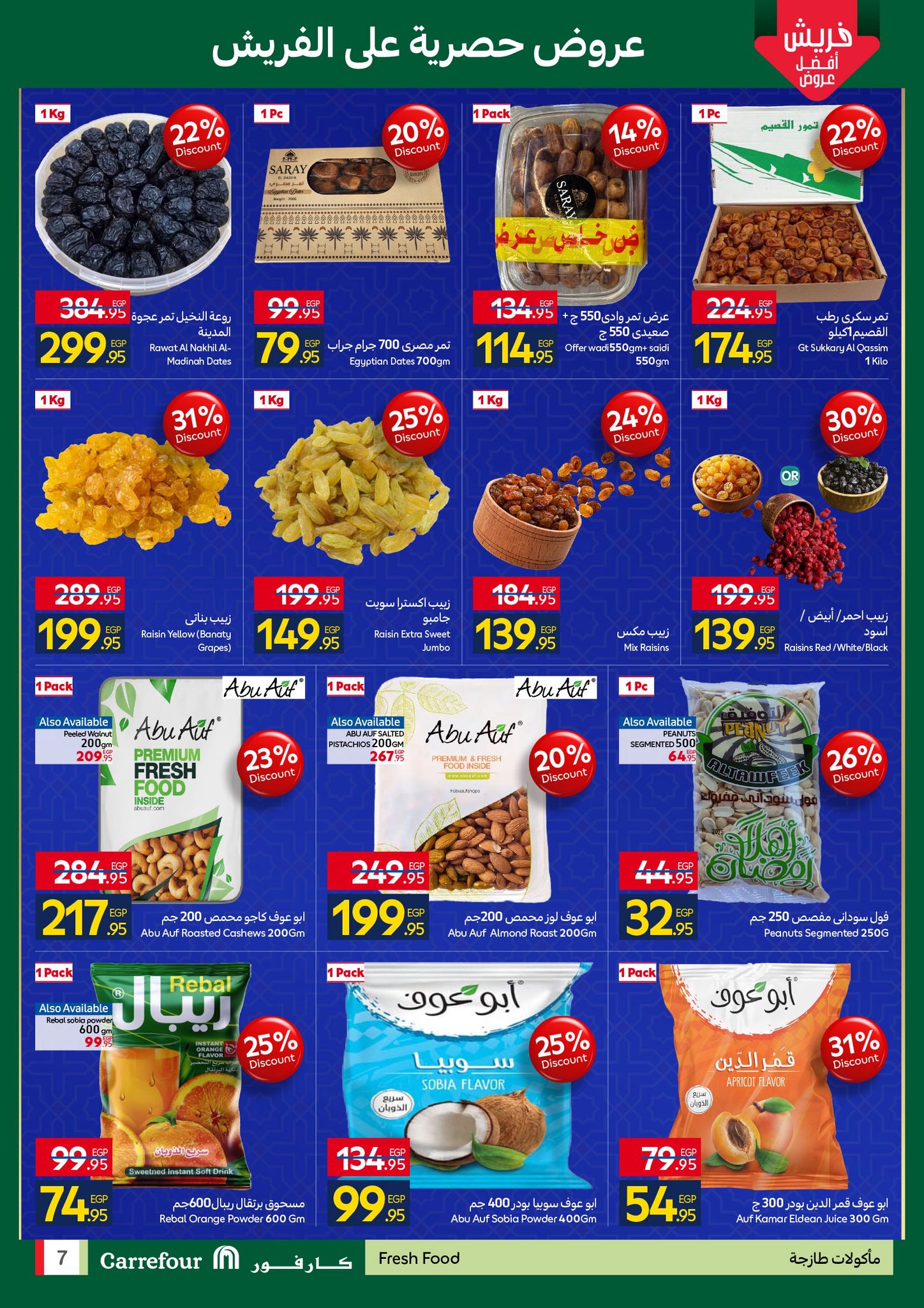 عروض كارفور مصر من 4 حتى 11 فبراير 2026 رمضان جاهز وتمام