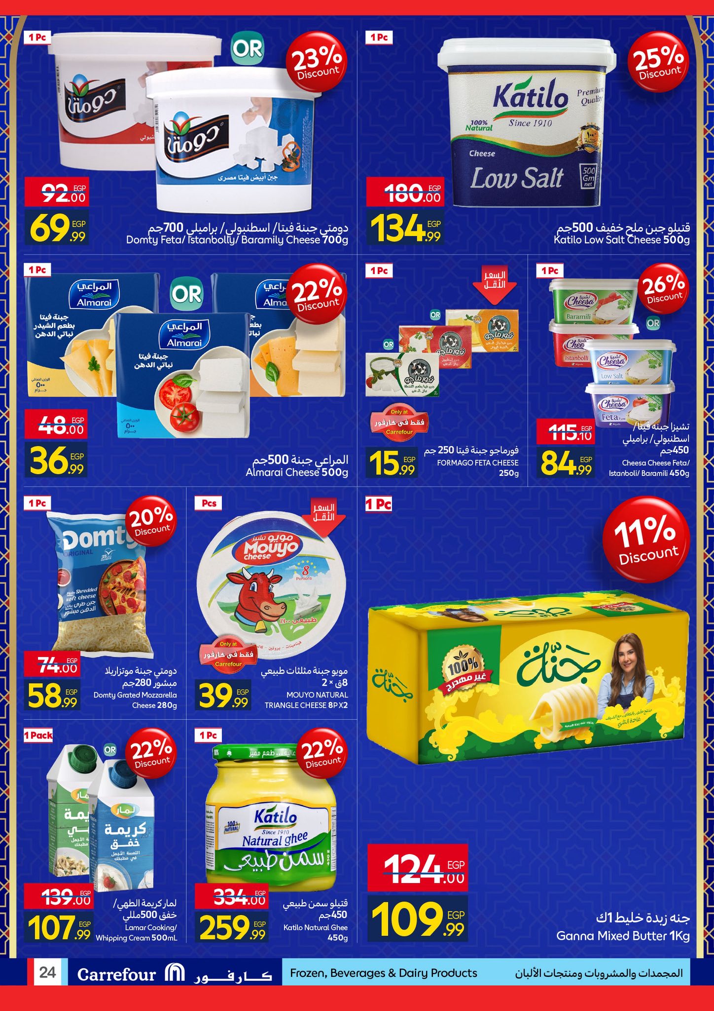 عروض كارفور مصر من 4 حتى 11 فبراير 2026 رمضان جاهز وتمام